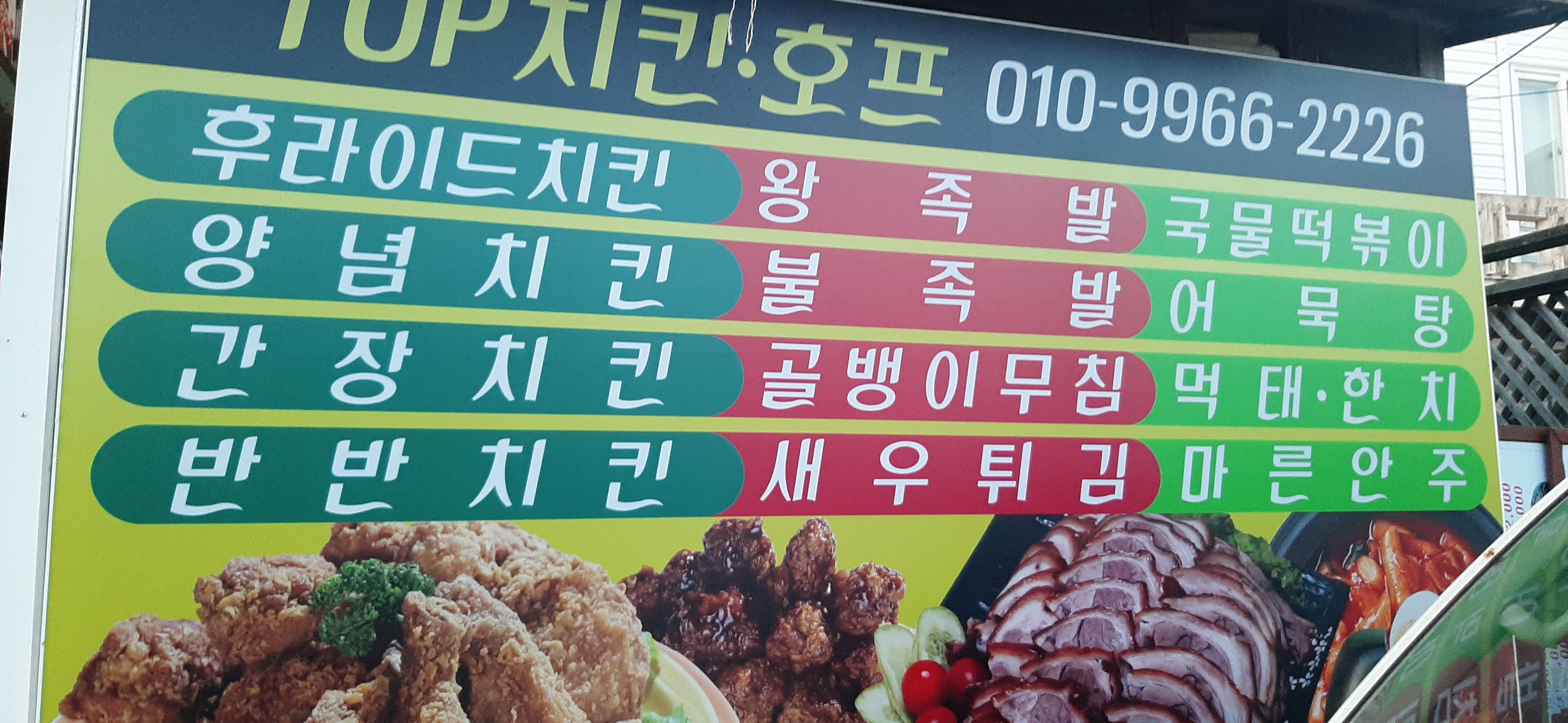 탑치킨호프