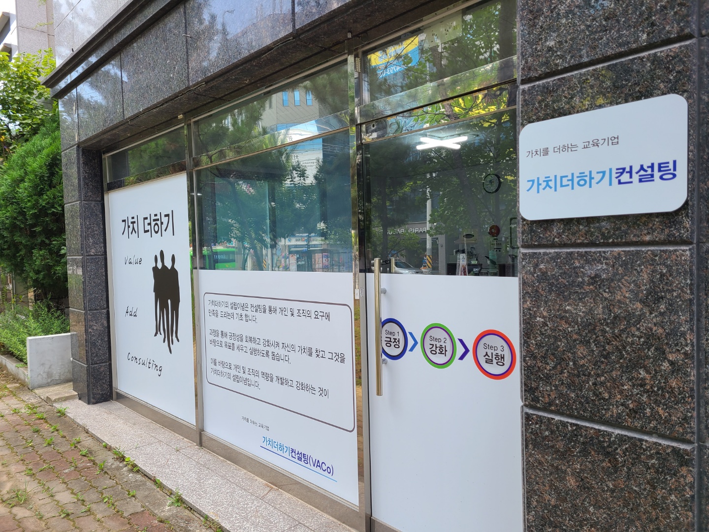 가치더하기컨설팅
