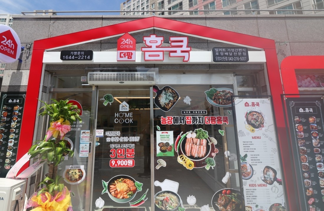 더팜홈쿡 오창2산단점