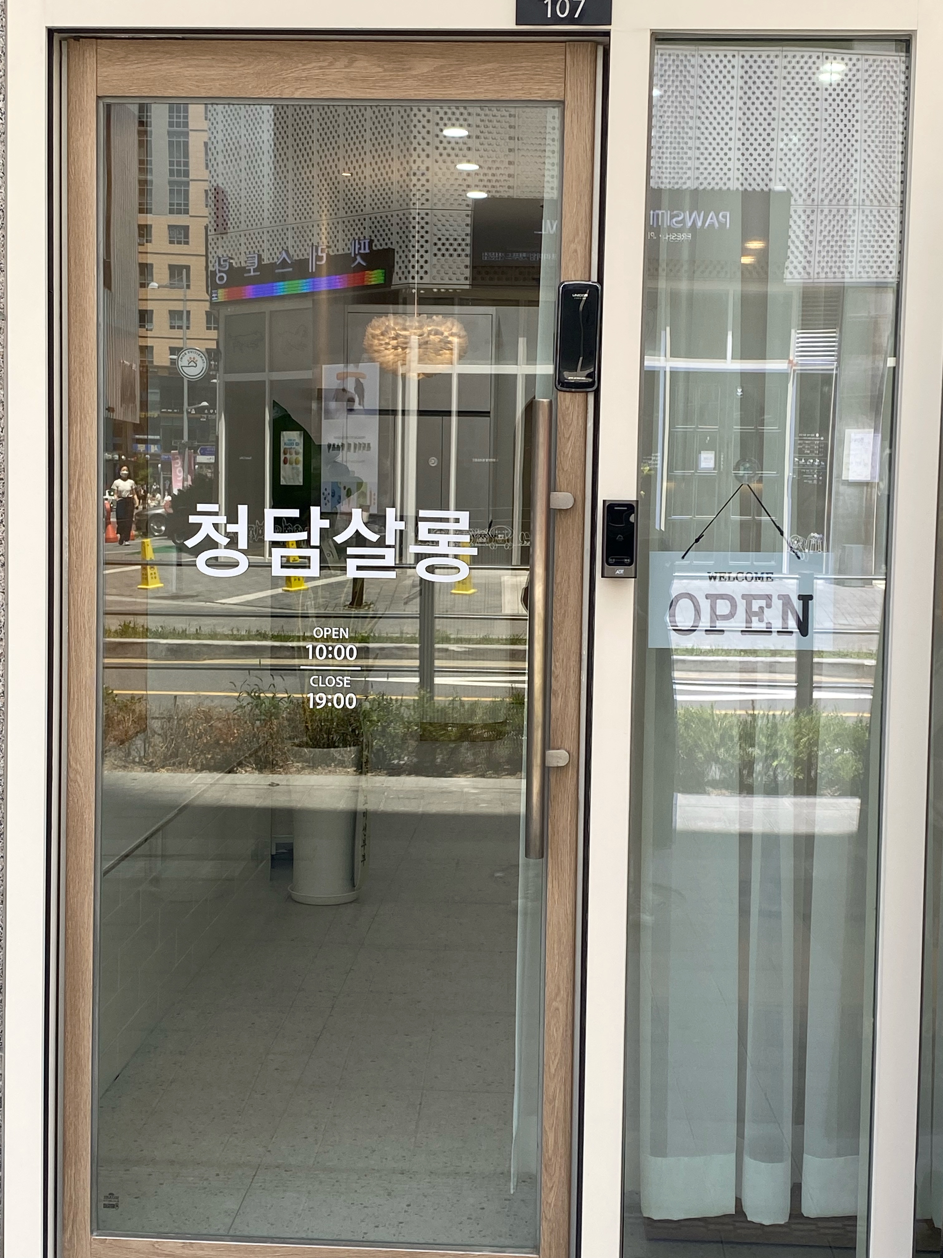 청담살롱