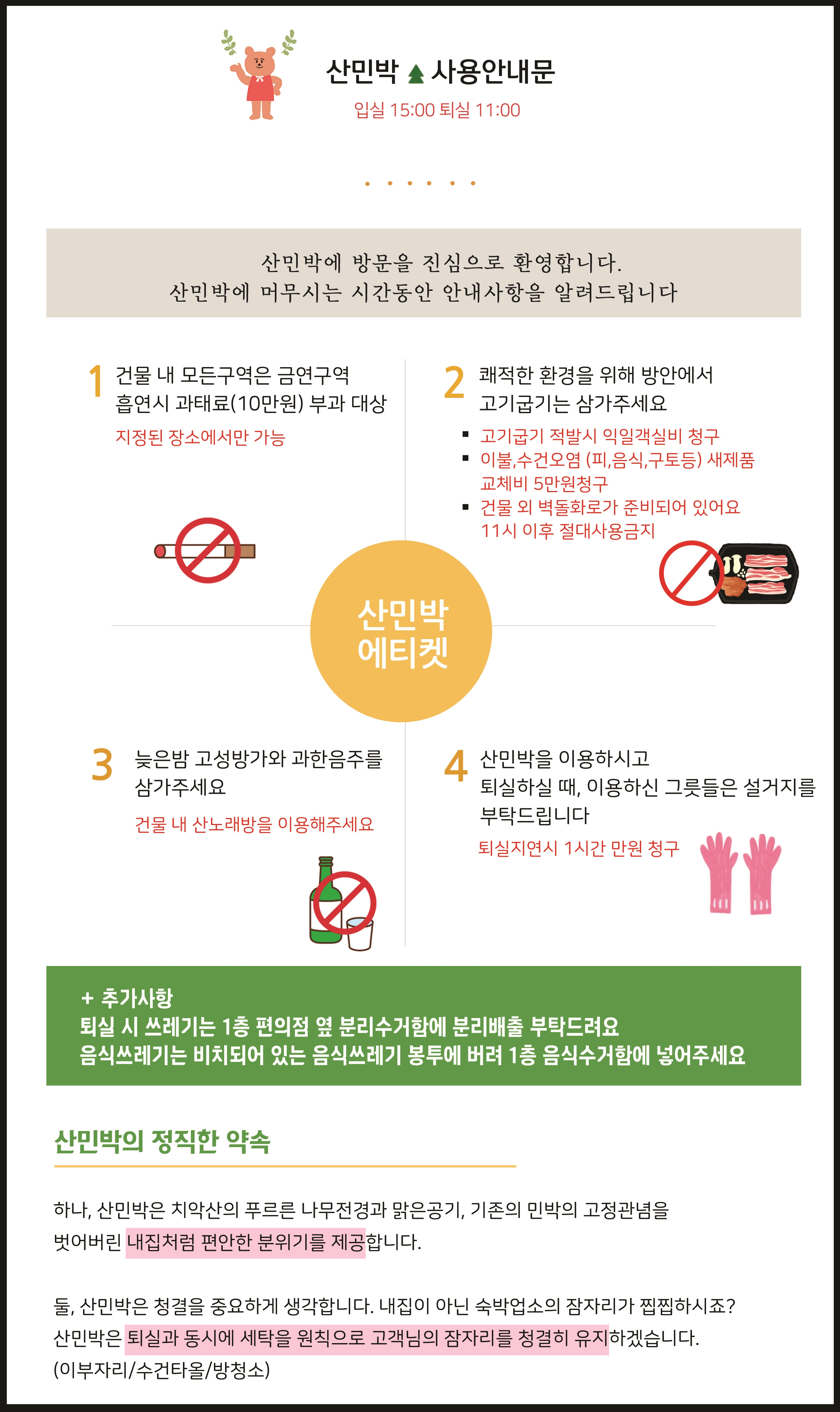 산민박펜션