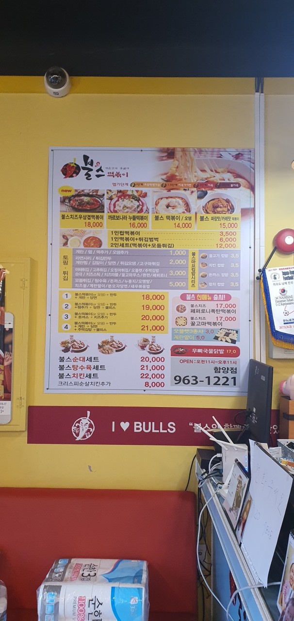 불스떡볶이 함양점