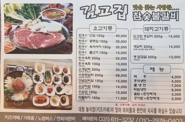 김고집숯불갈비