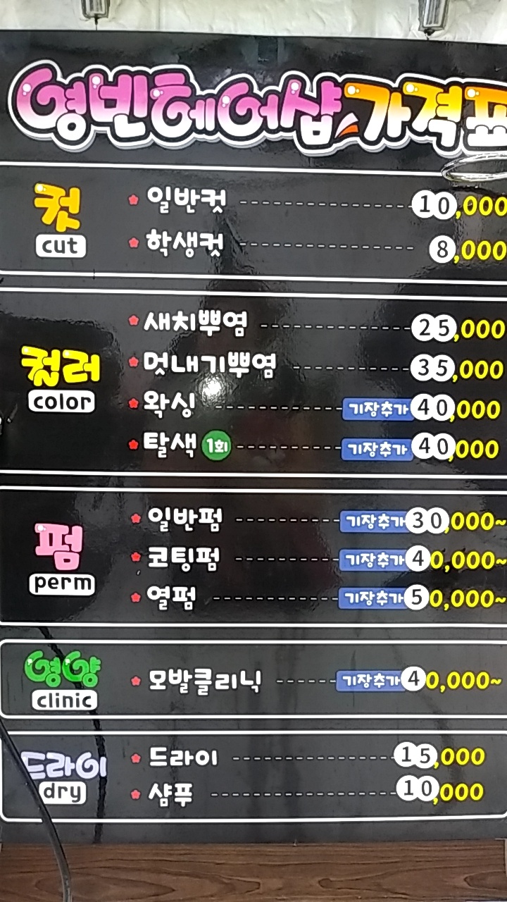 영빈헤어샵