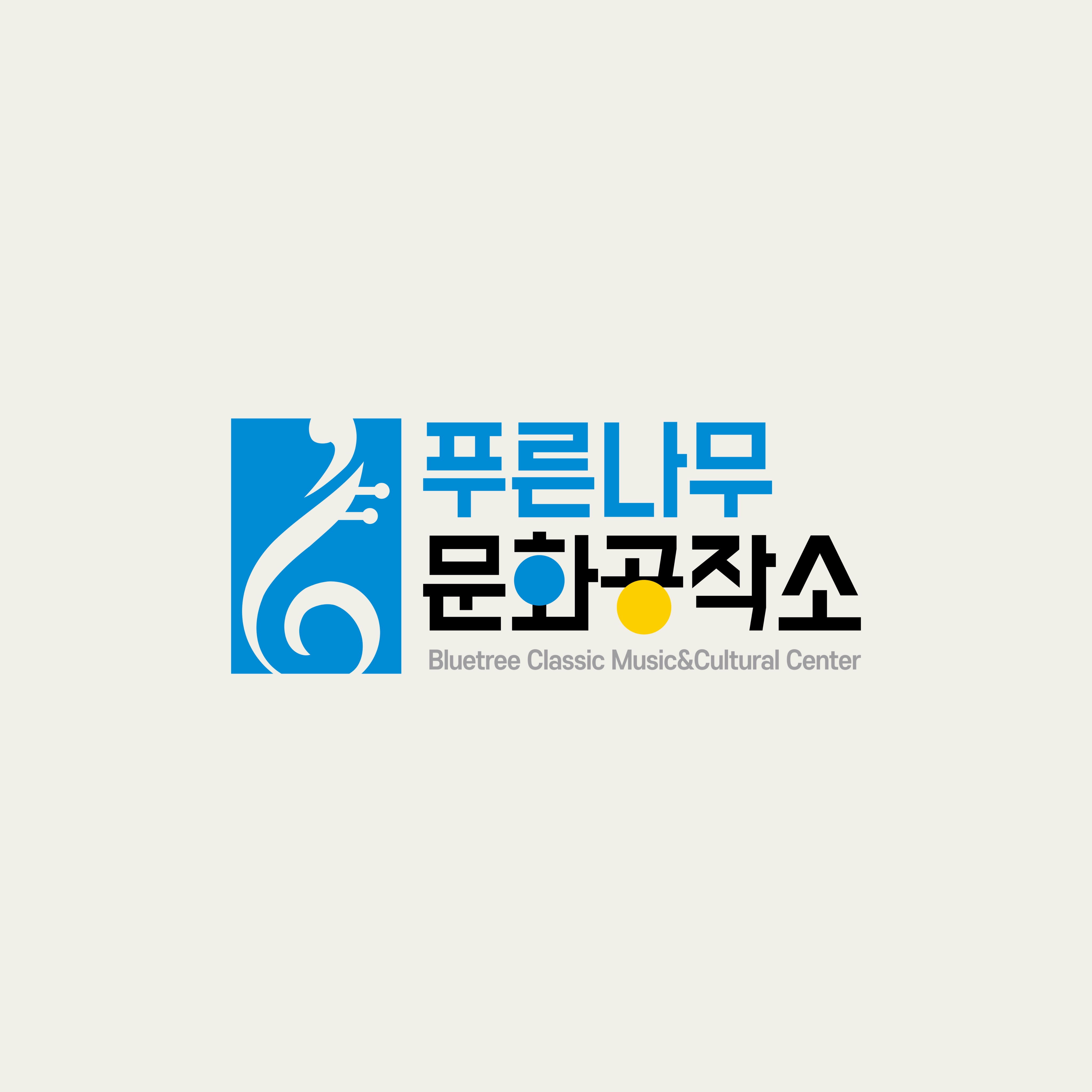 푸른나무 문화공작소
