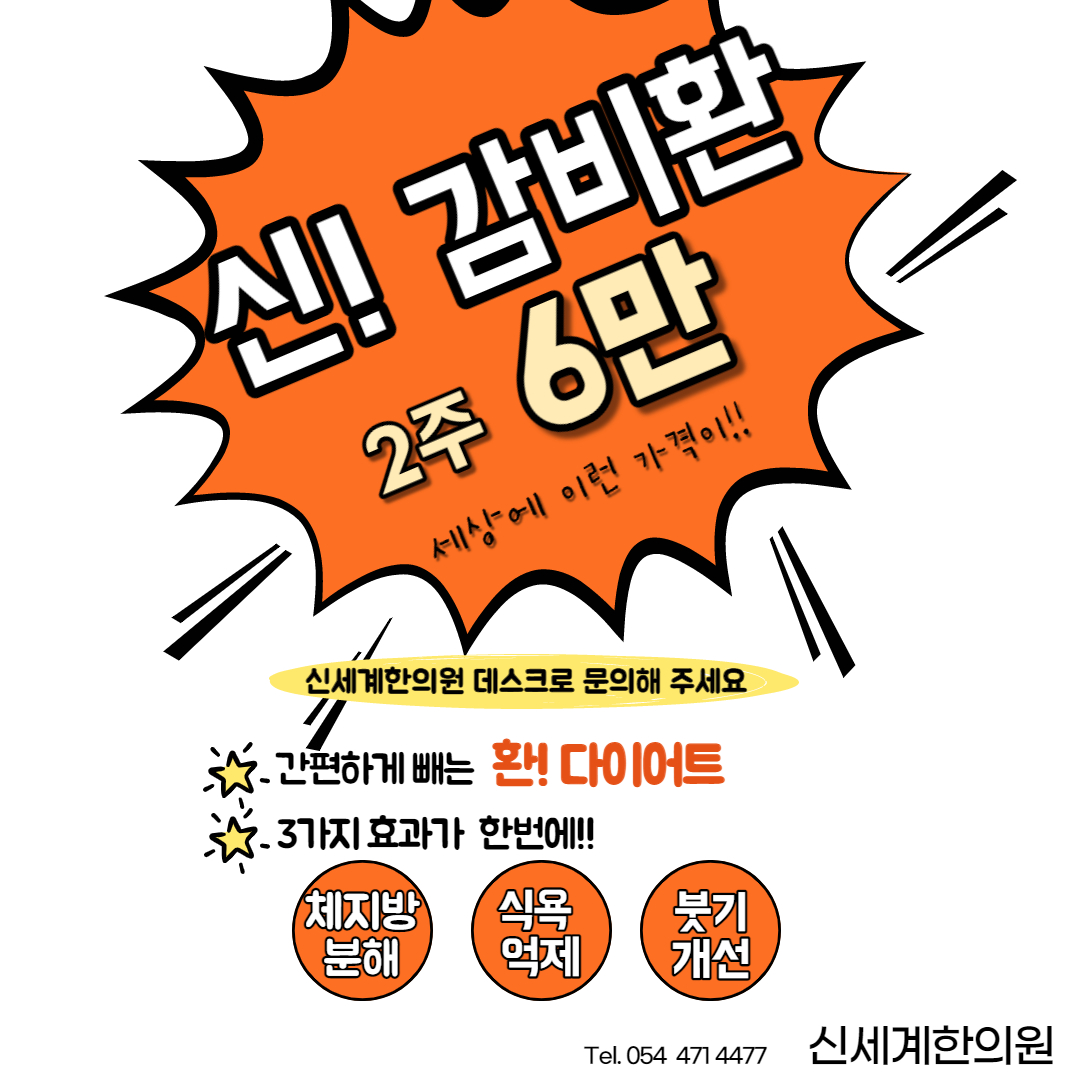 신세계한의원
