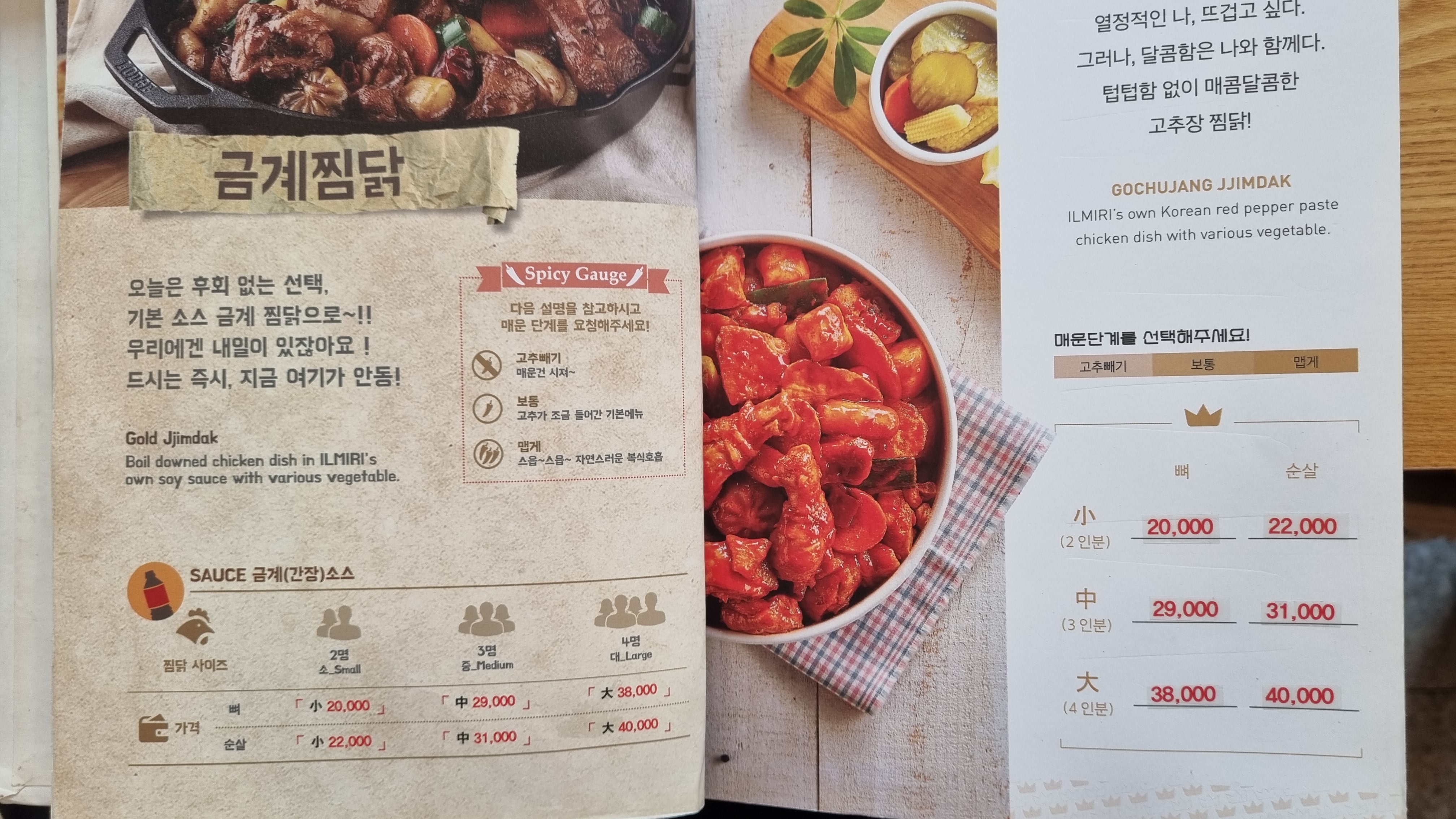 일미리금계찜닭 노원점