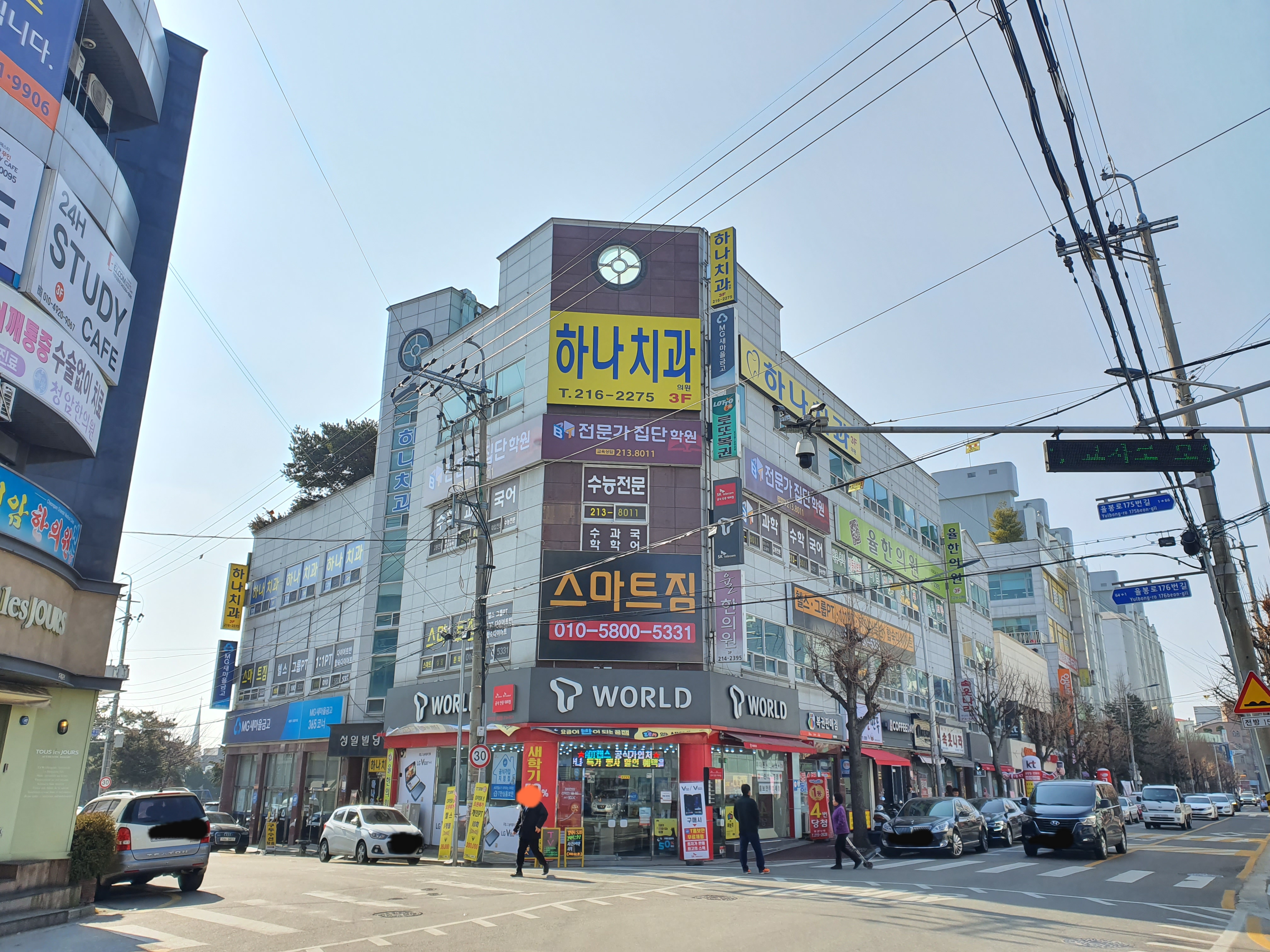 하나치과의원