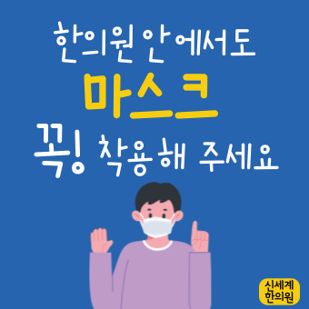 신세계한의원