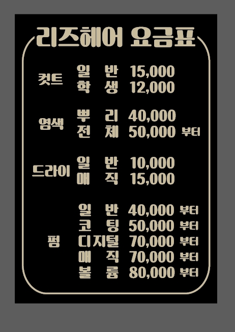리즈헤어 미용실