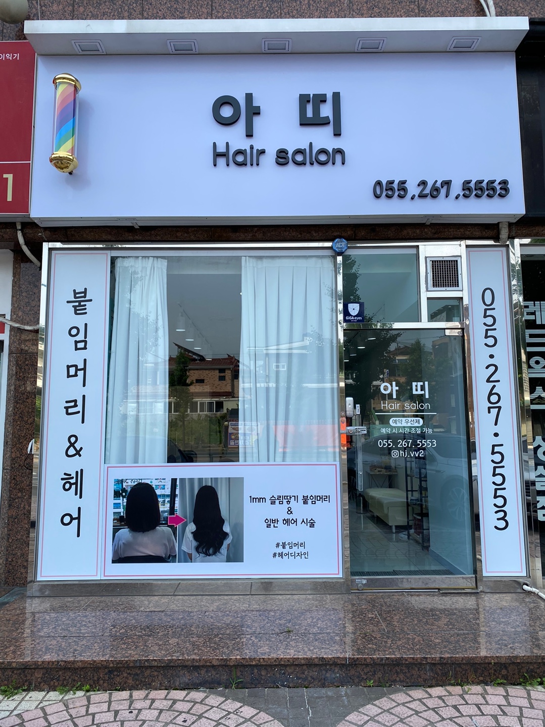 아띠헤어