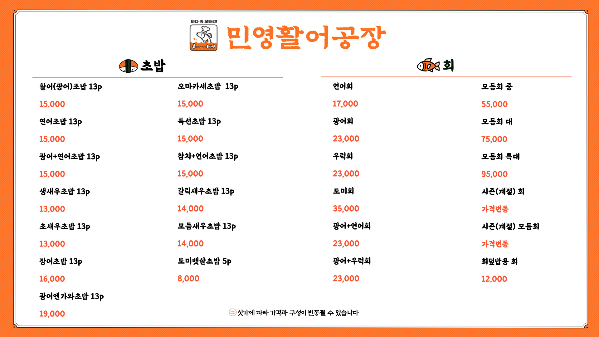 민영활어공장 옥련시장점