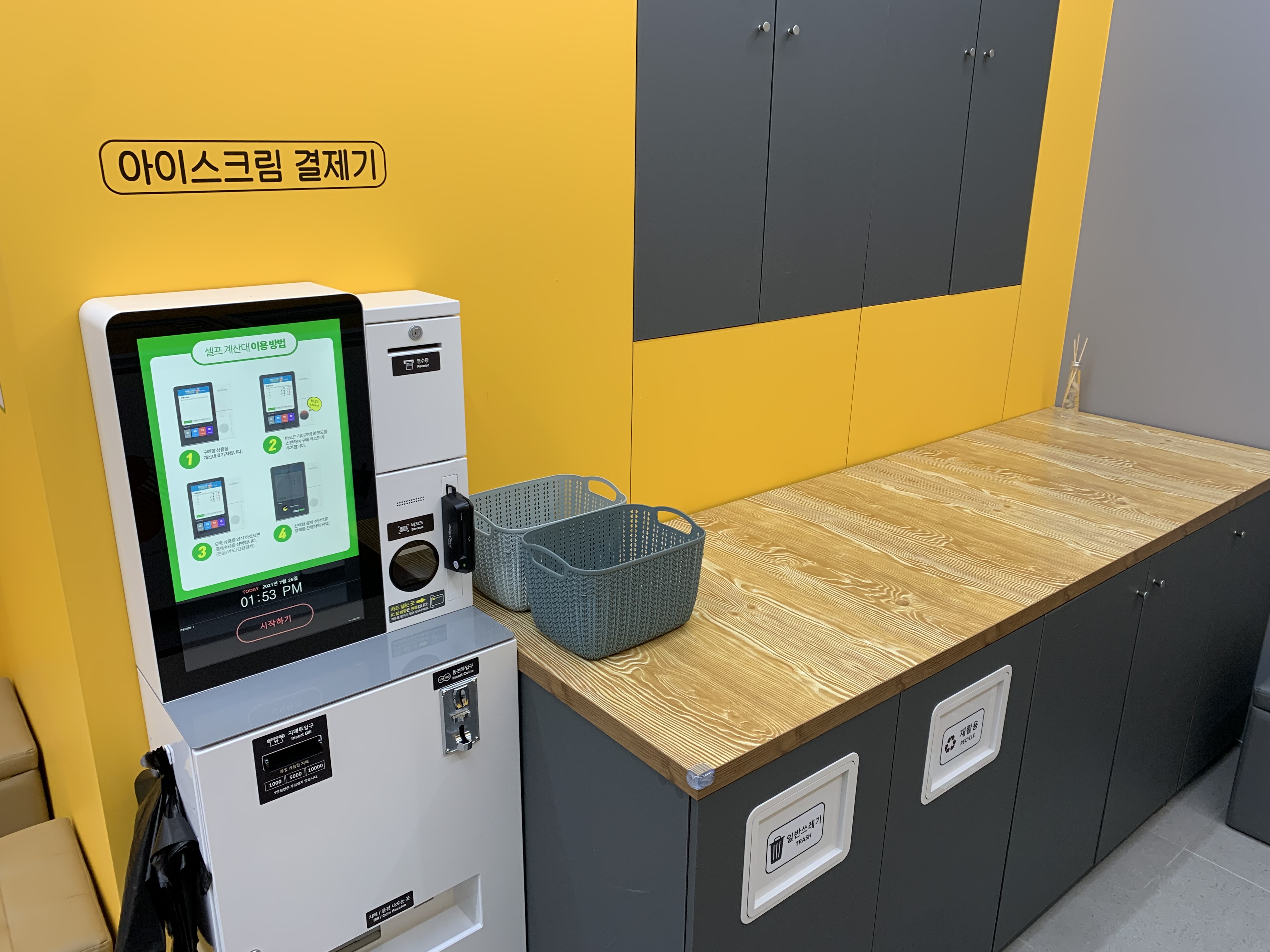 에코런드렛 셀프빨래방&아이스크림  분당오리역점