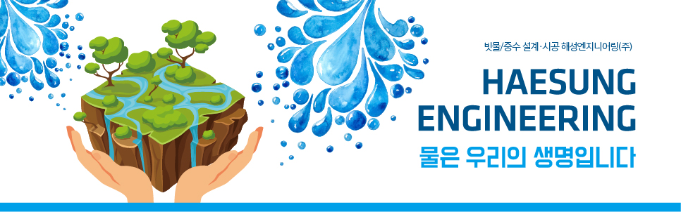 해성엔지니어링