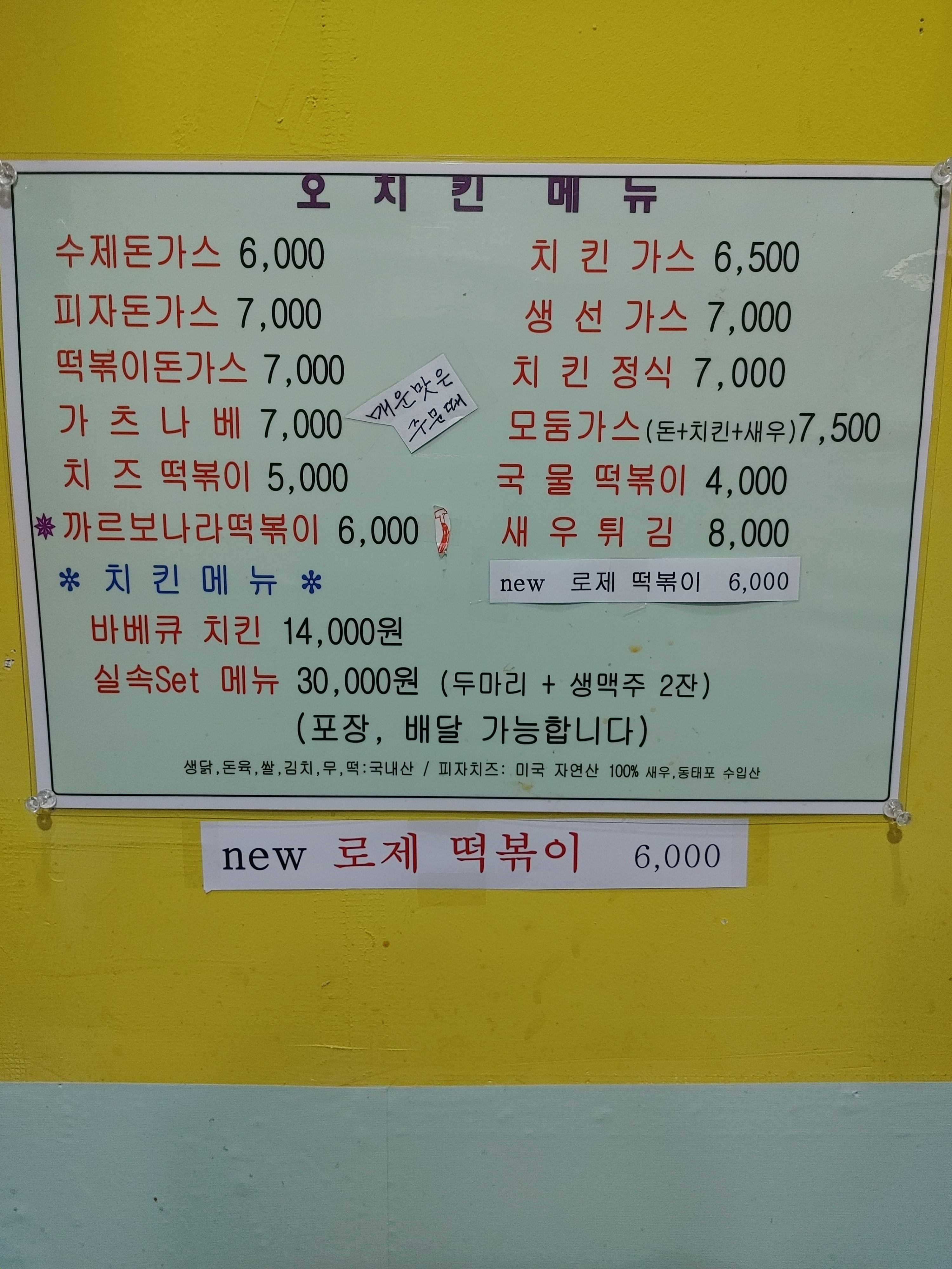 오치킨&돈까스