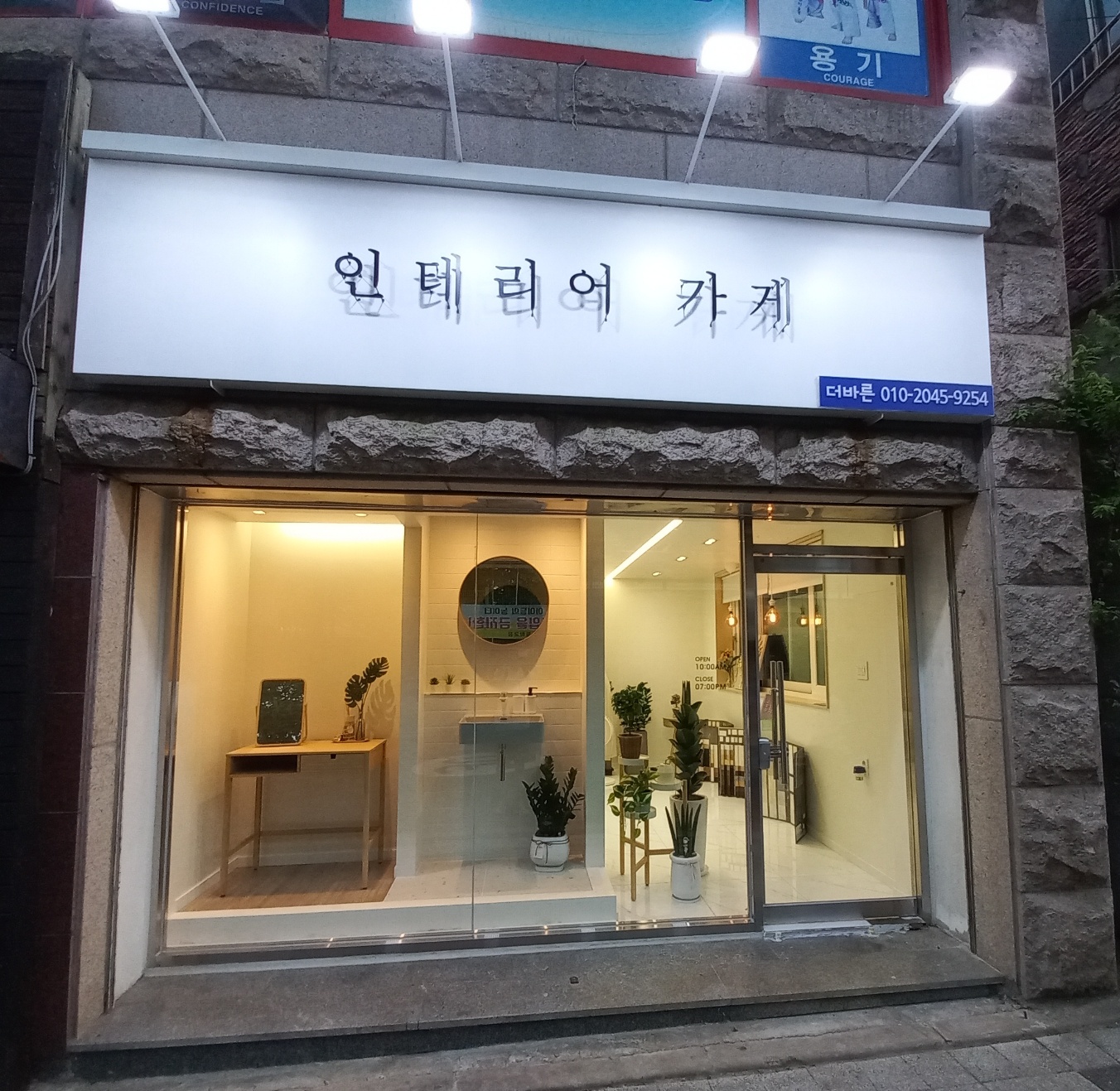 더바른인테리어