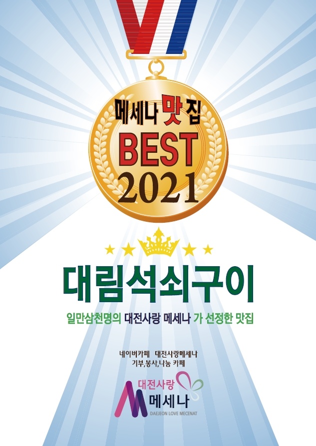 대림석쇠구이