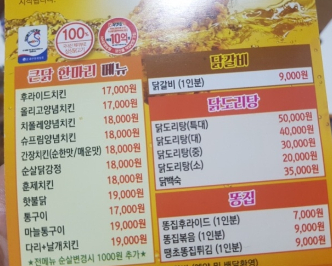 처갓집양념치킨 수월점