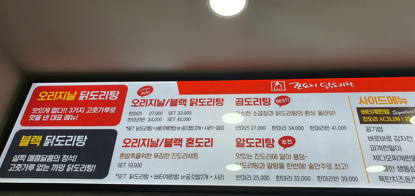 진도리닭도리탕 양주옥정직영점