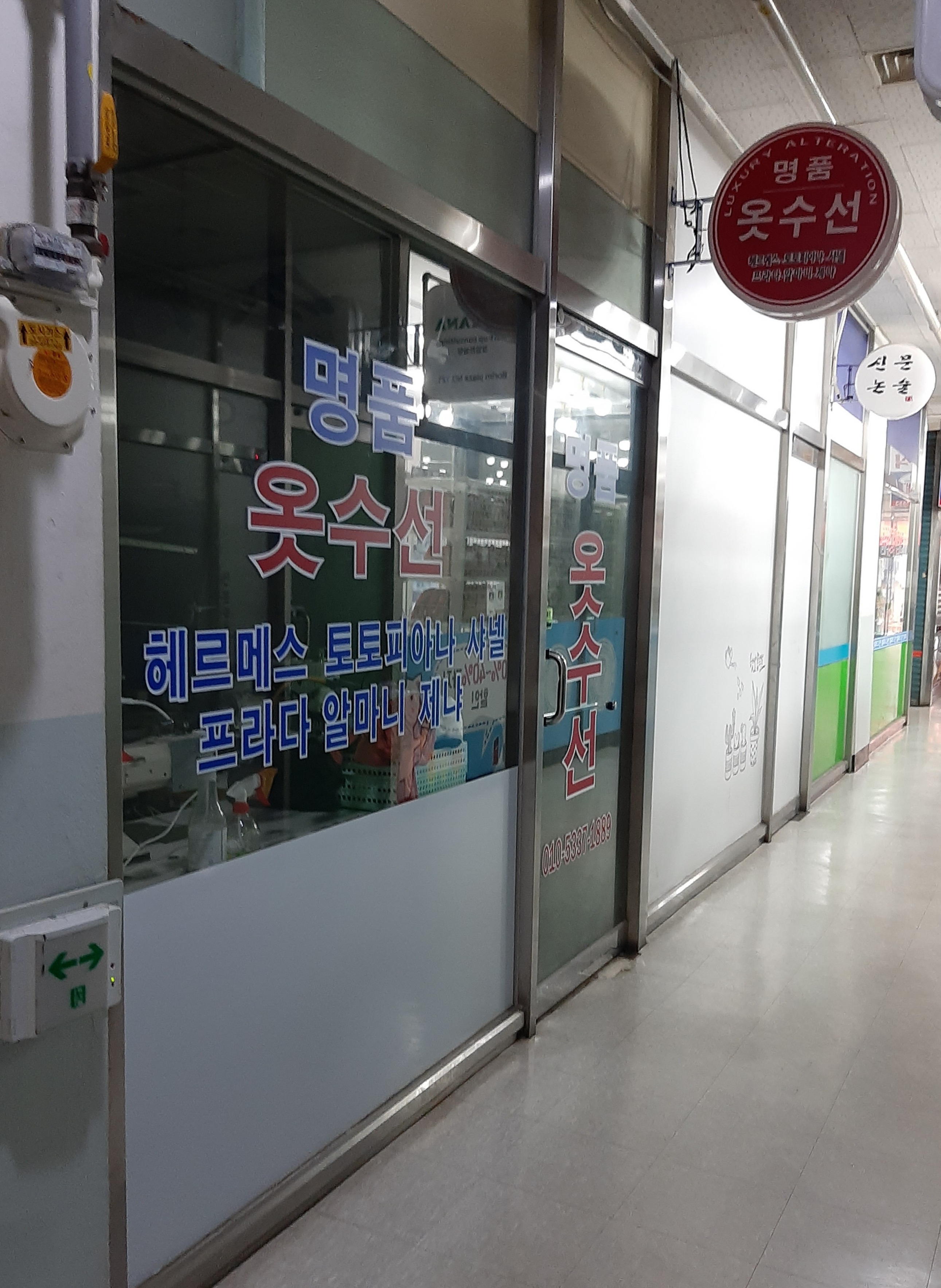 명품옷수선