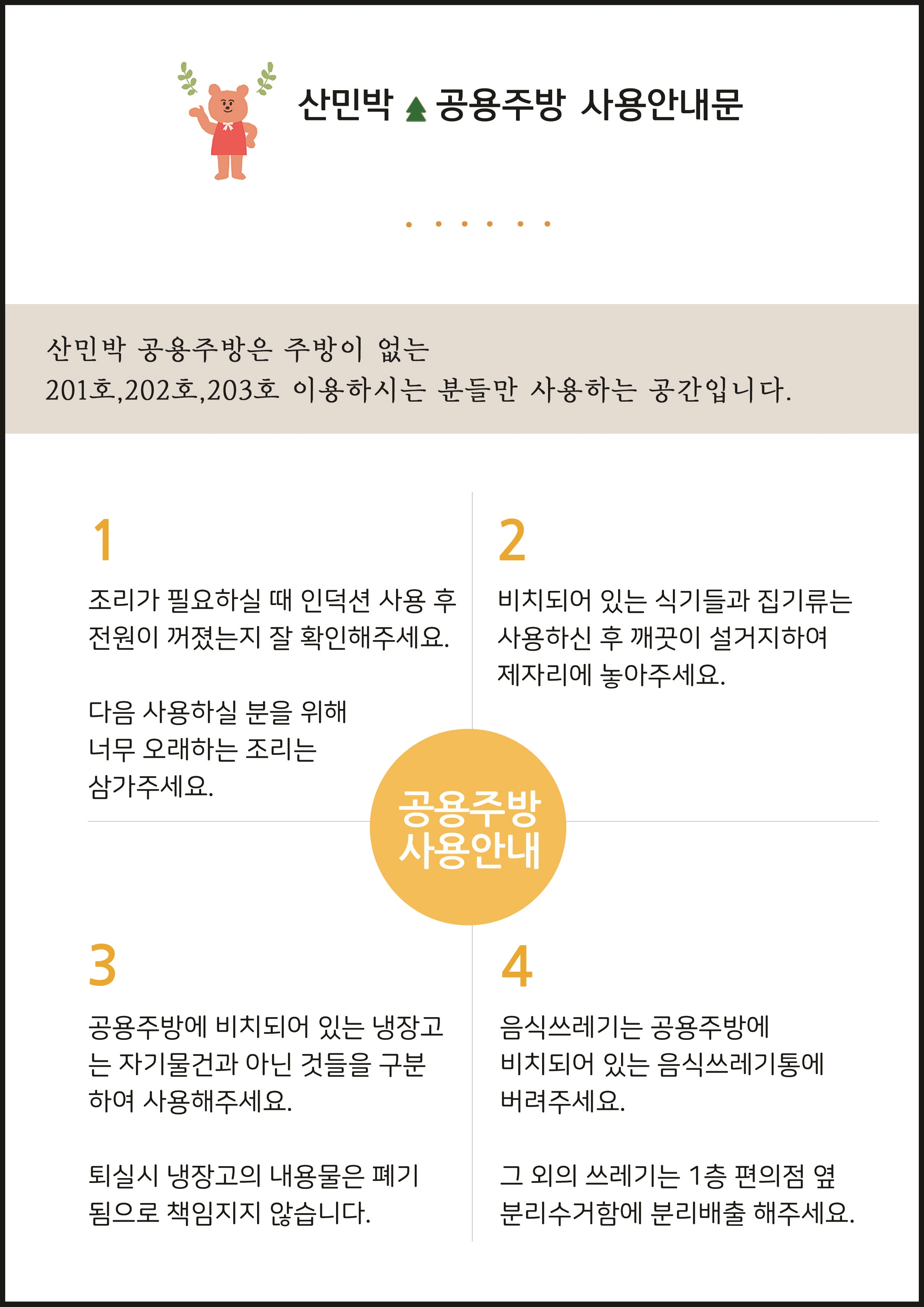 산민박펜션
