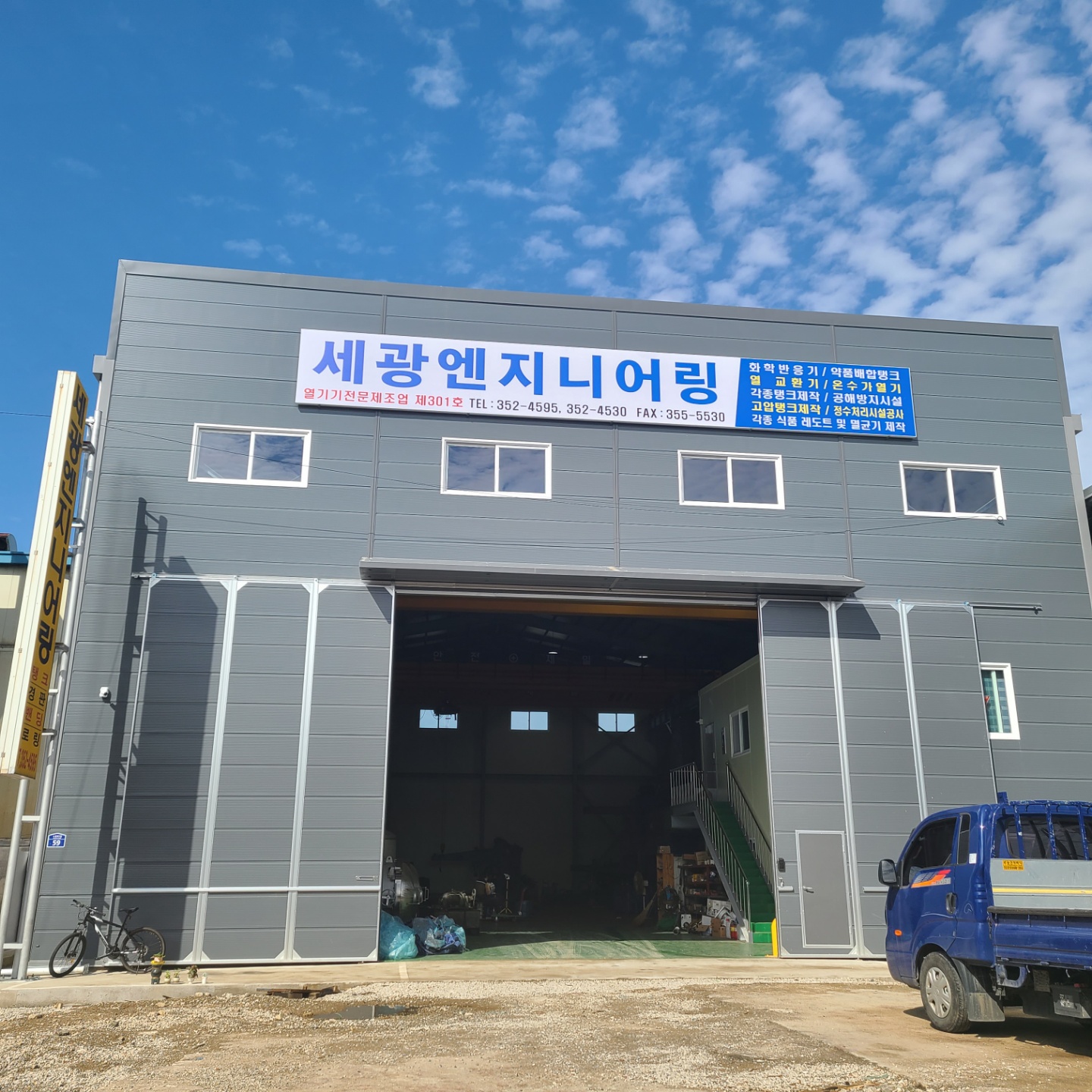 세광엔지니어링
