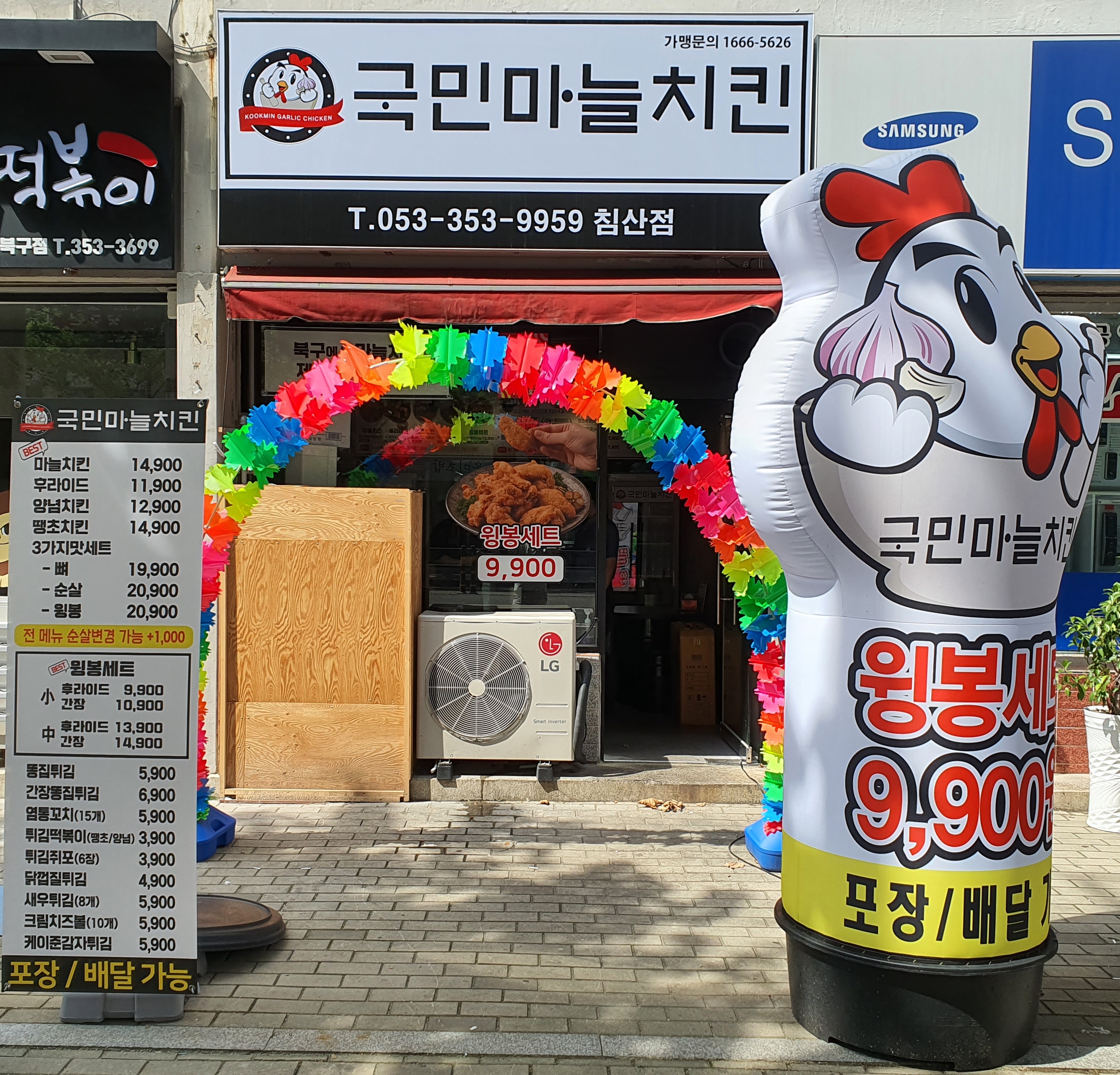국민마늘치킨 침산점