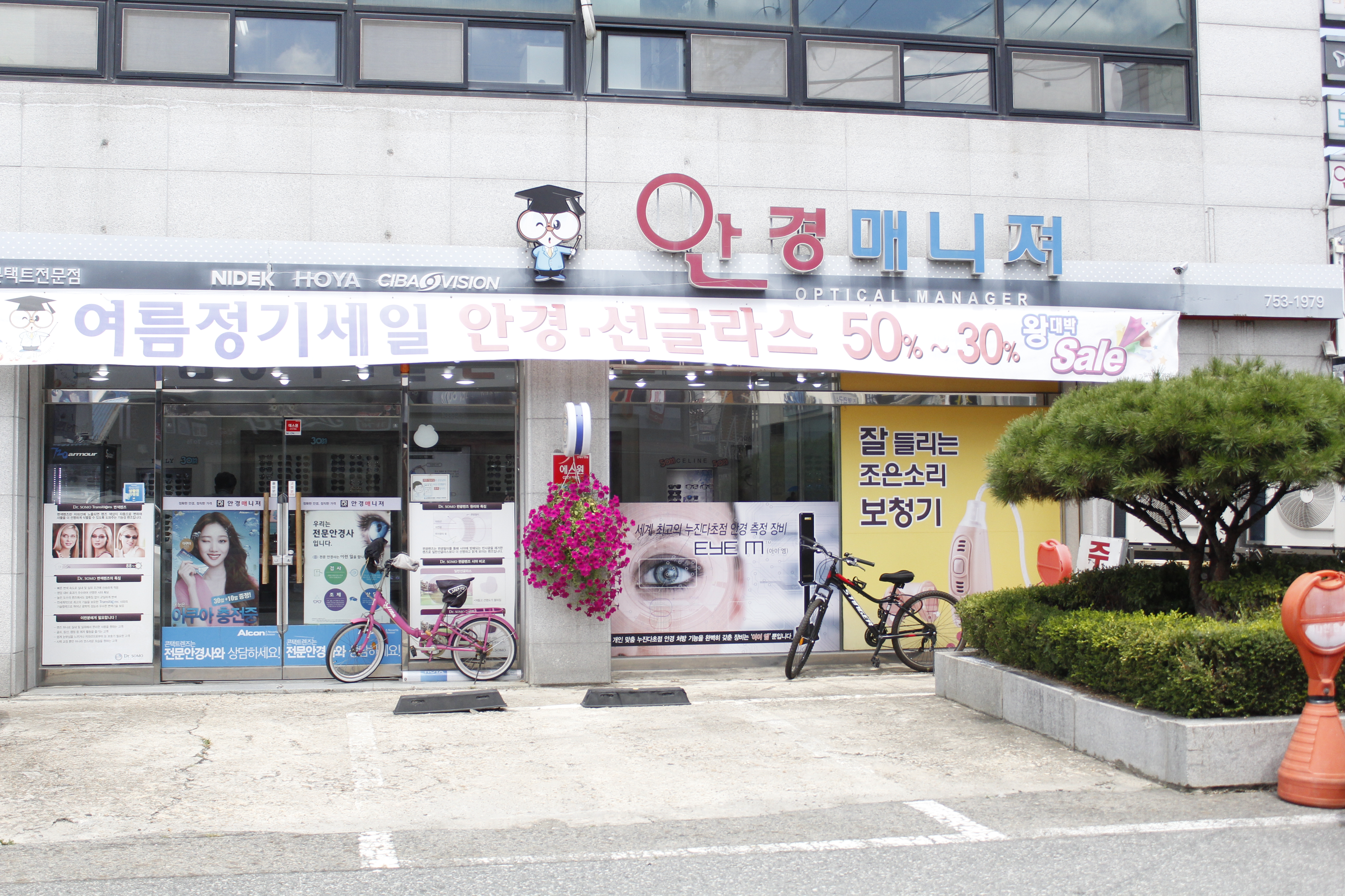 안경매니져 금산점