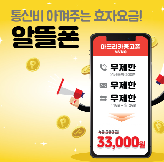 아프리카중고폰 신도림지사