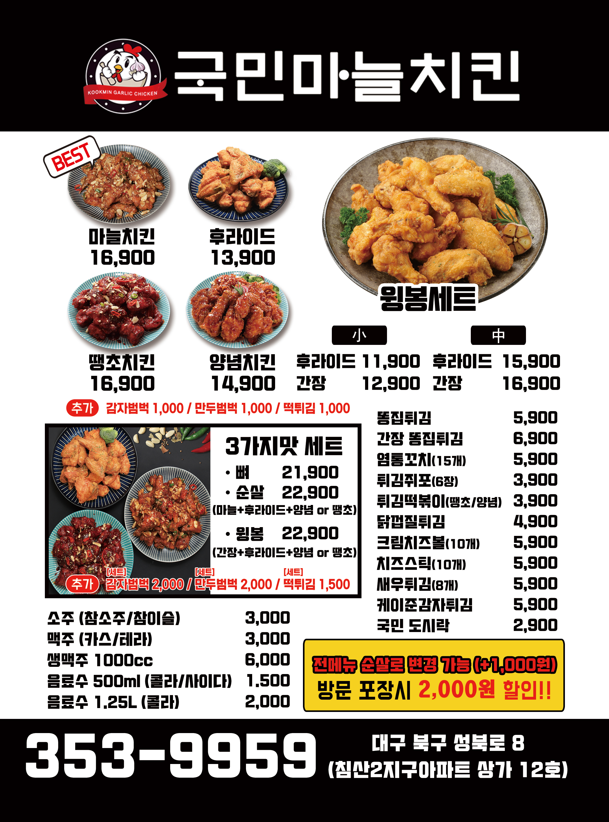 국민마늘치킨 침산점