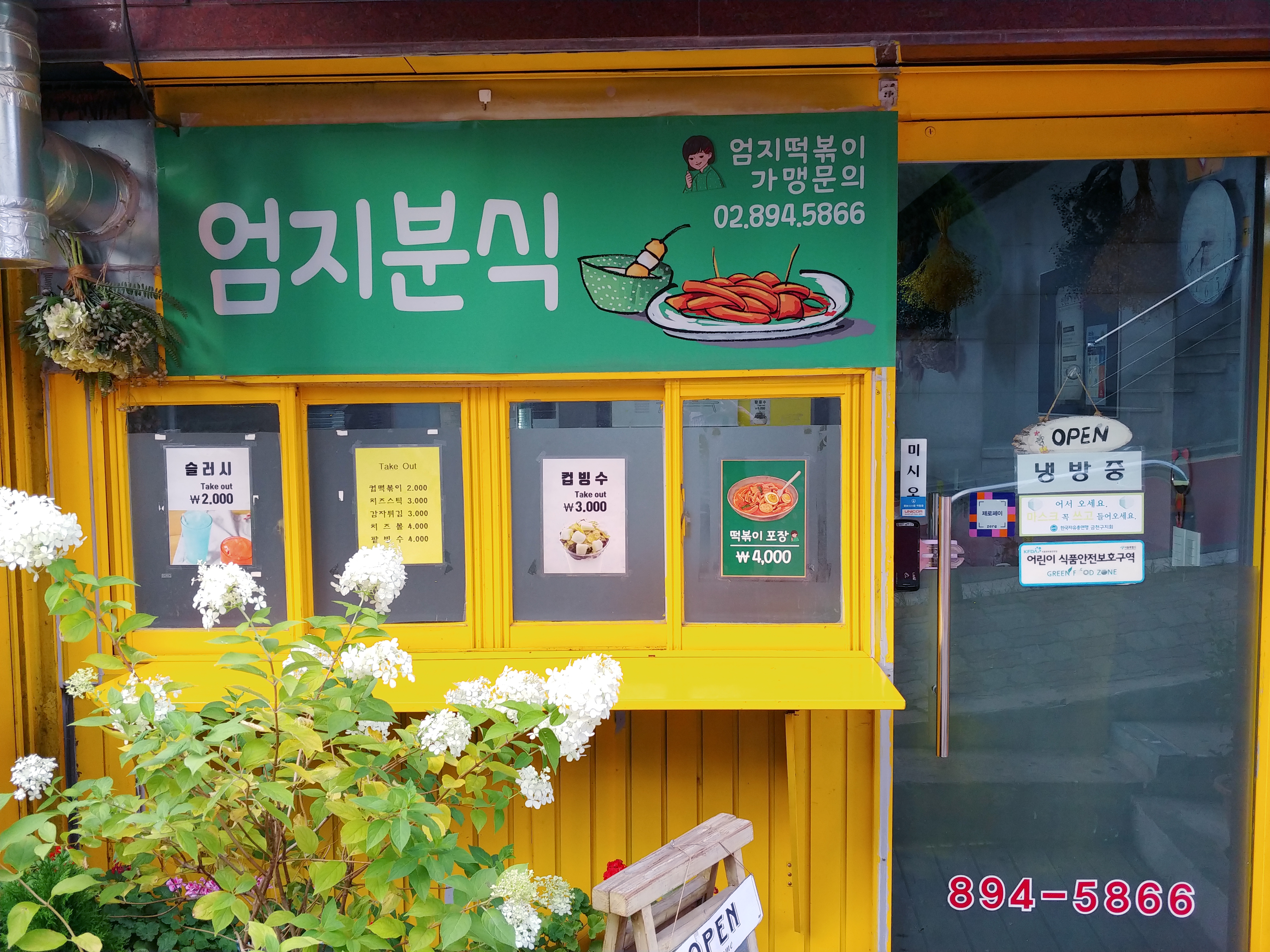엄지분식