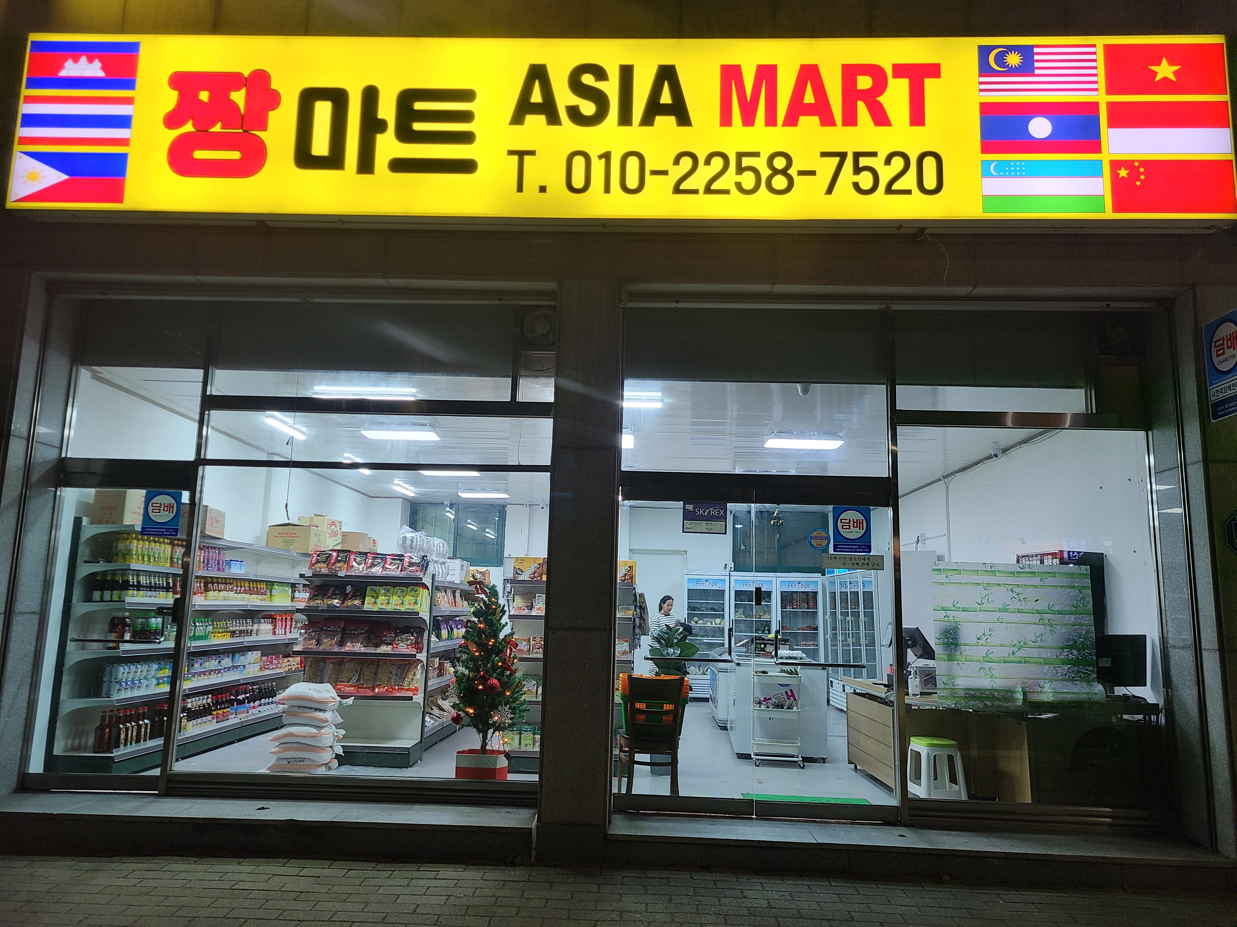 짱마트. 아시아마트