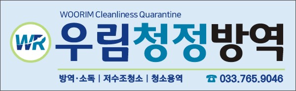 우림청정방역