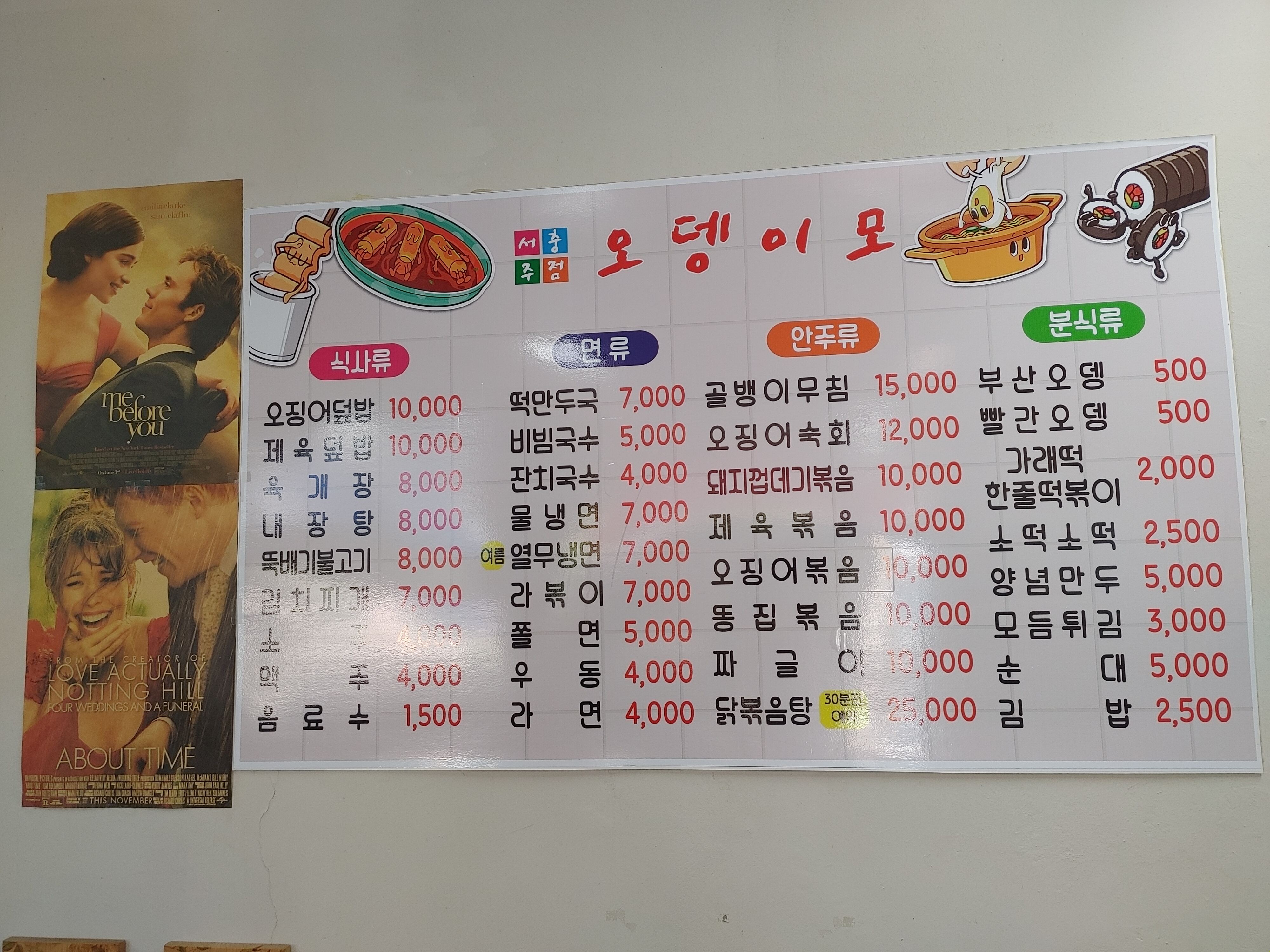 오뎅이모 서충주점