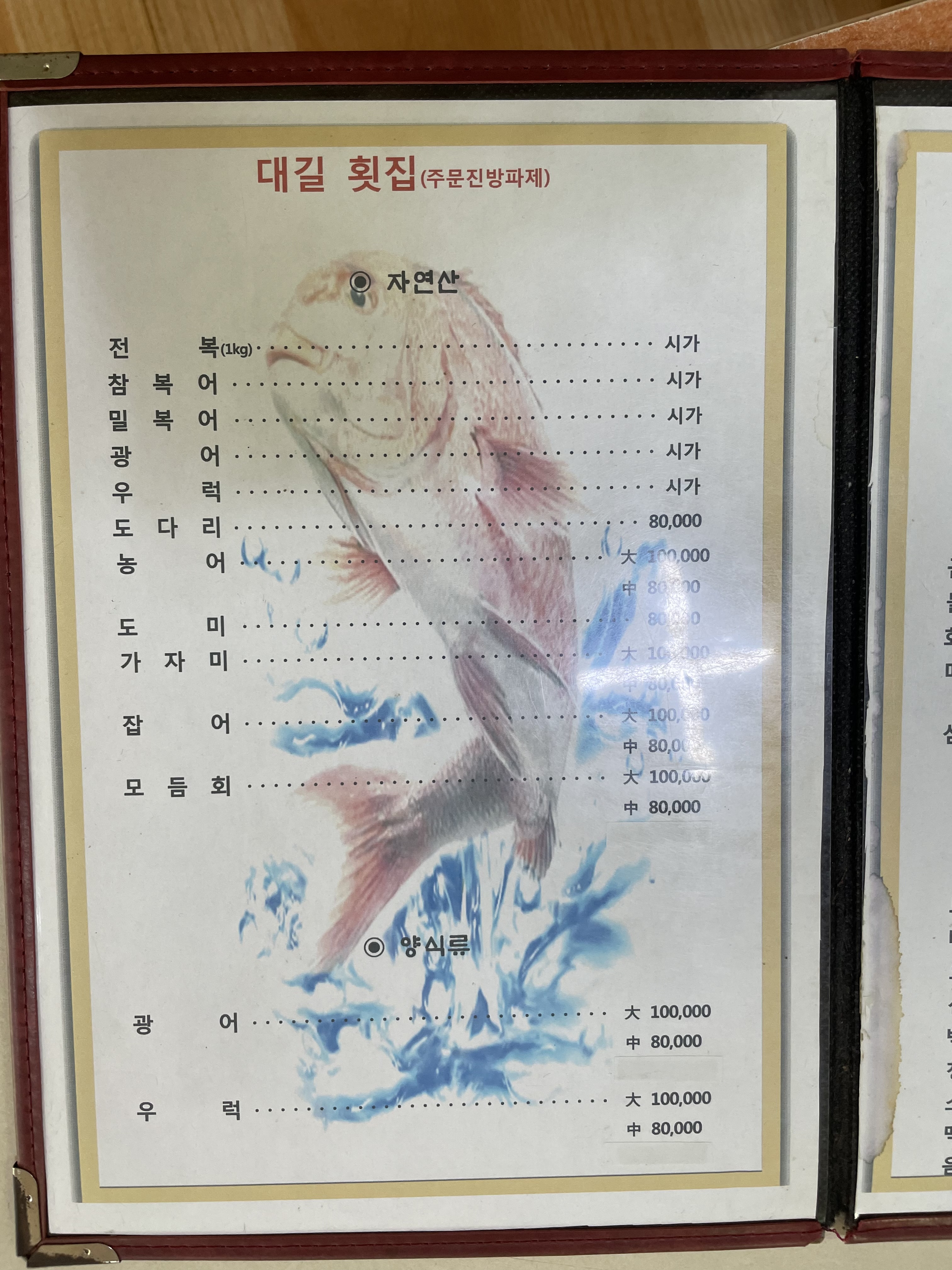 대길횟집
