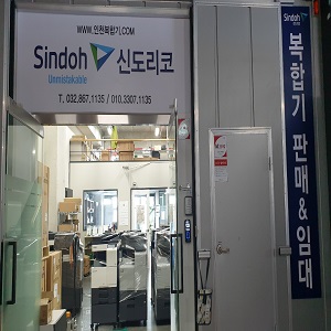 신도리코 신도네트남인천점