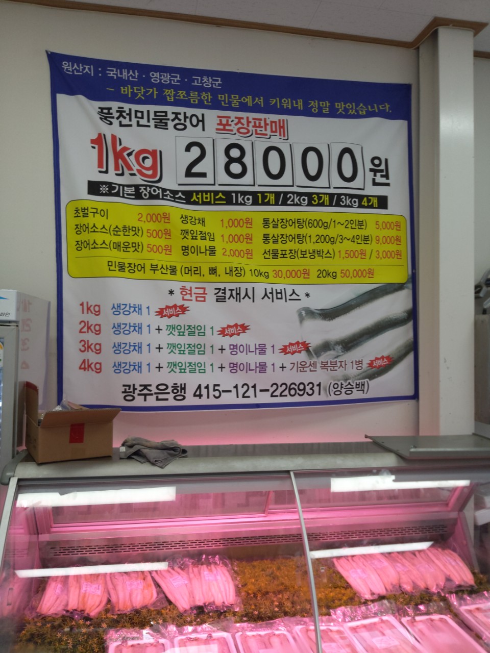 전일냉동수산