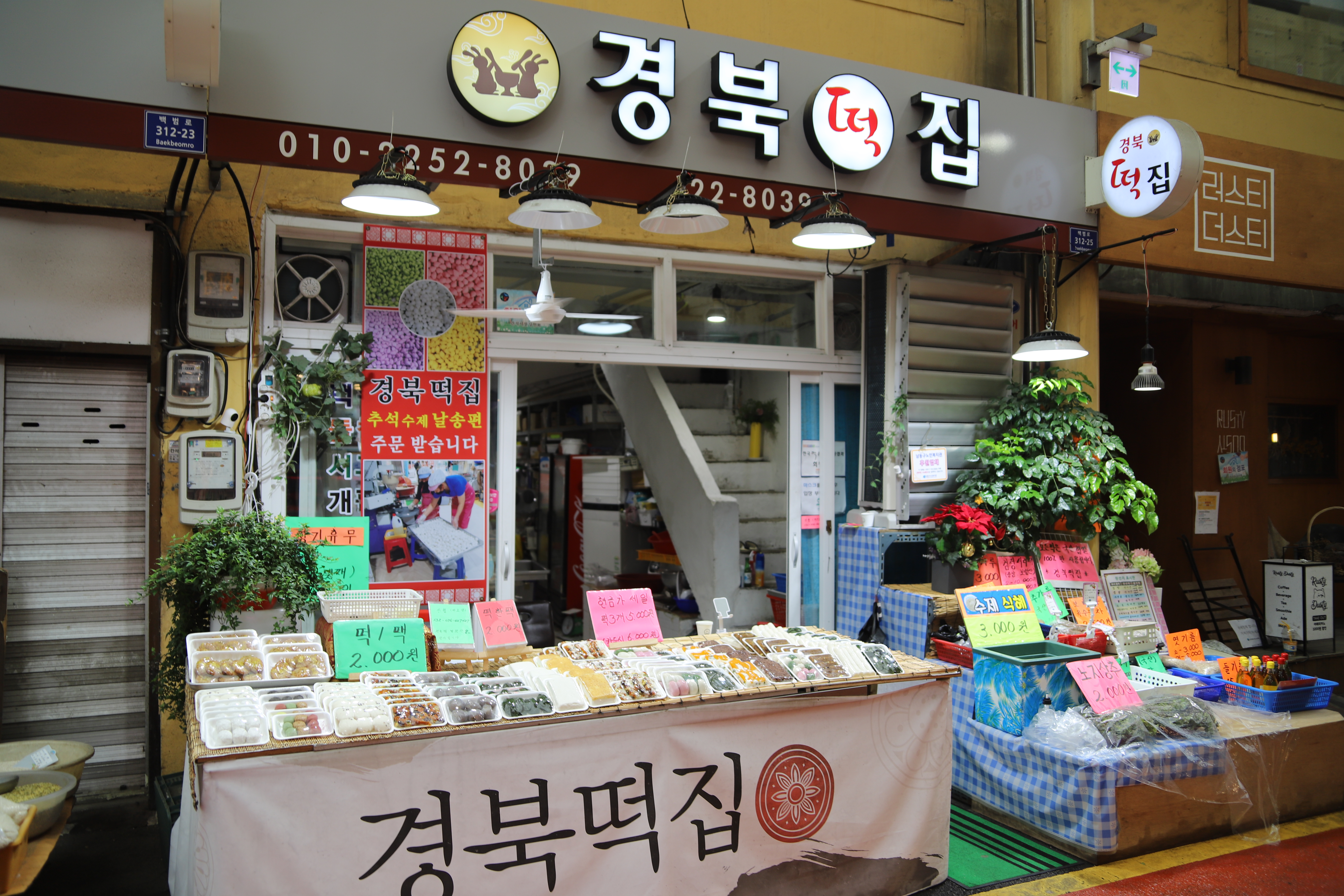 경북떡방앗간