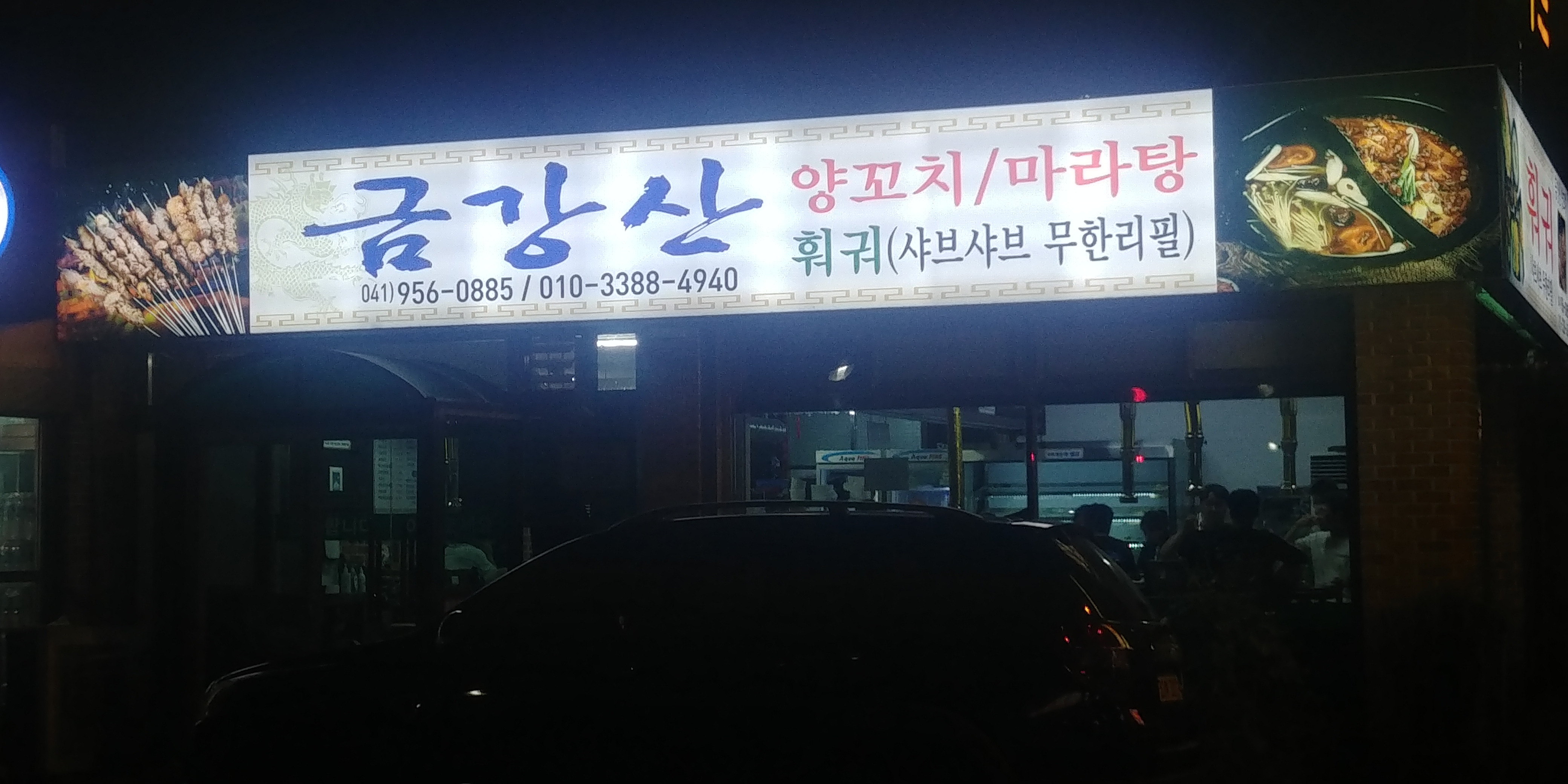 금강산