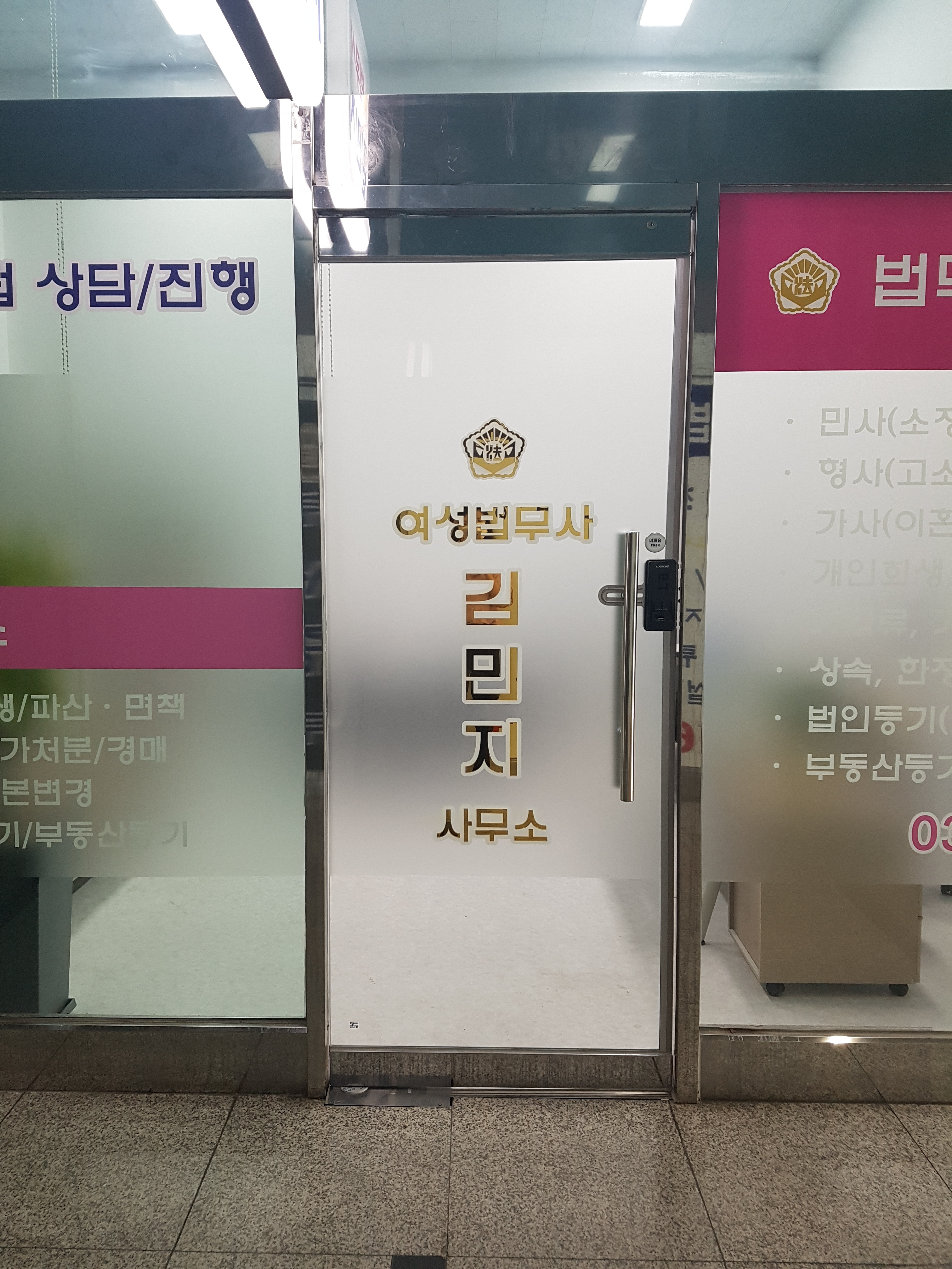 법무사김민지사무소