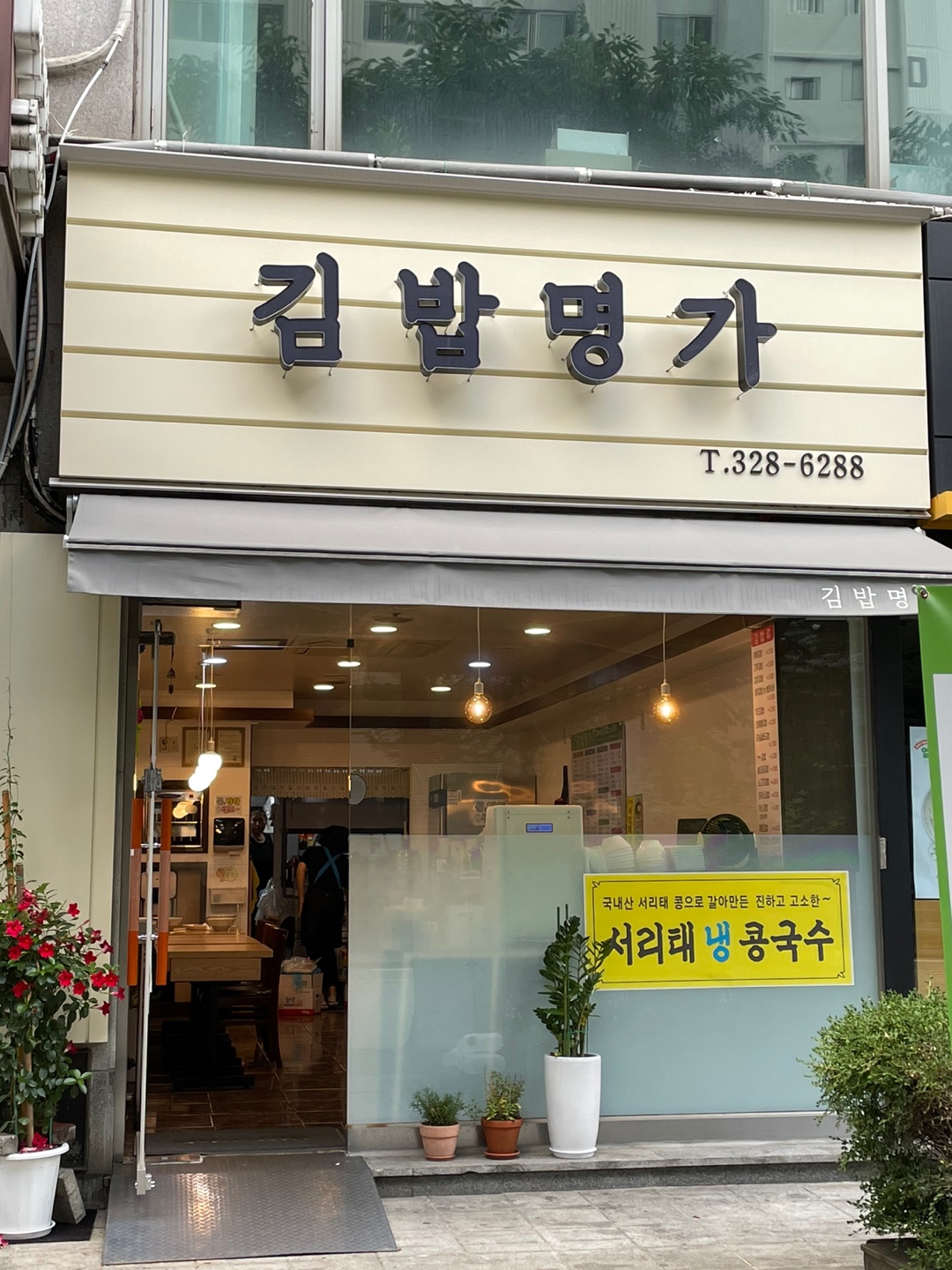 김밥명가