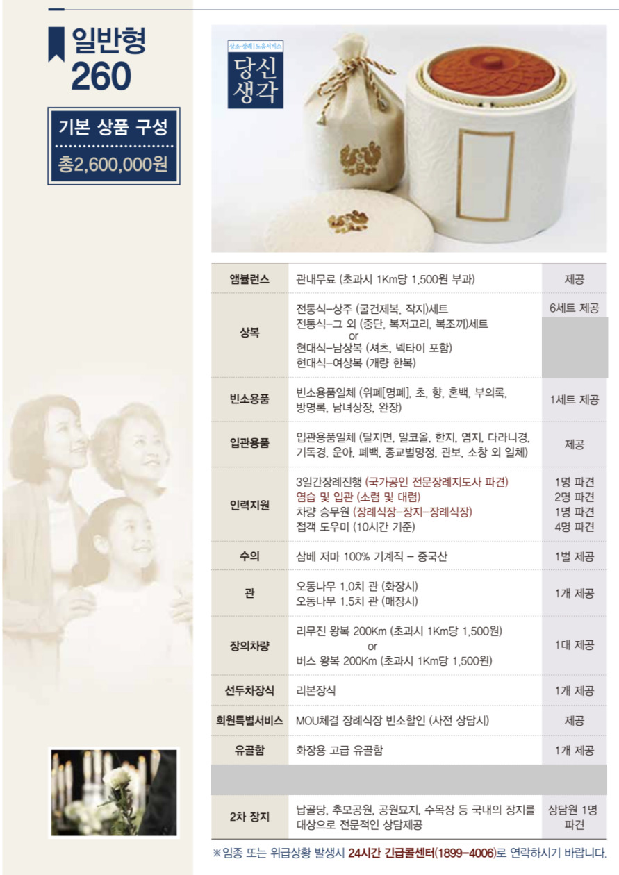 당신생각 후불제상조장례서비스