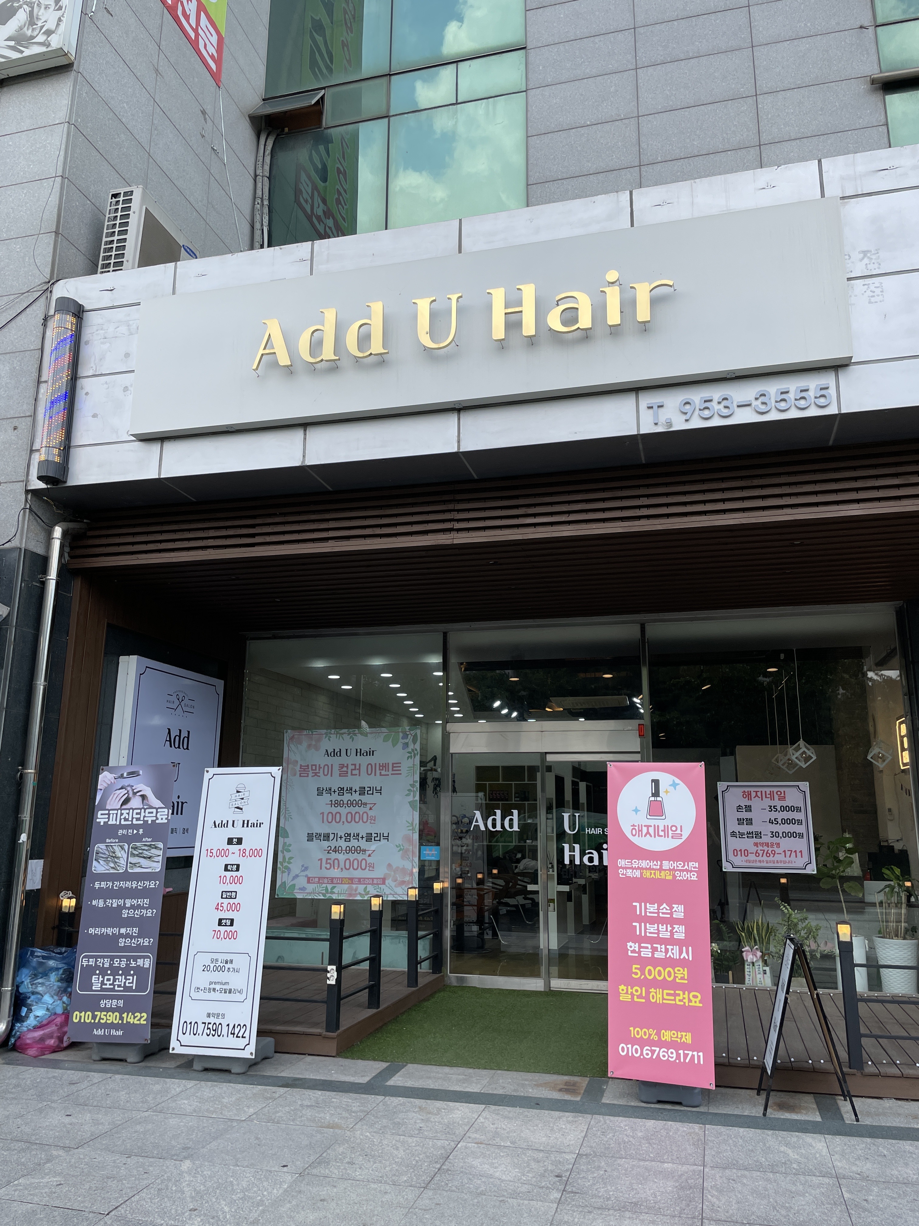 애드유헤어