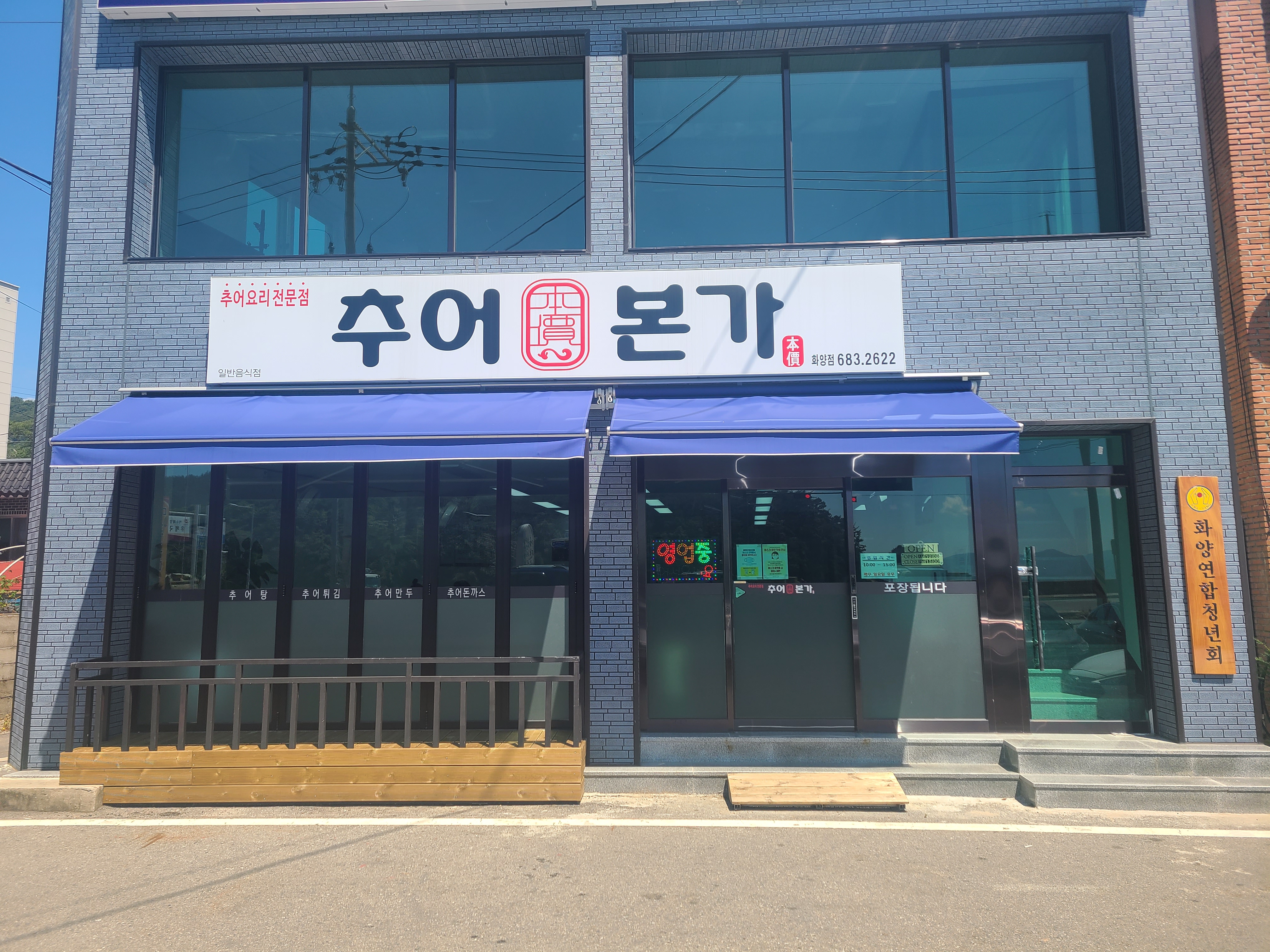 추어본가
