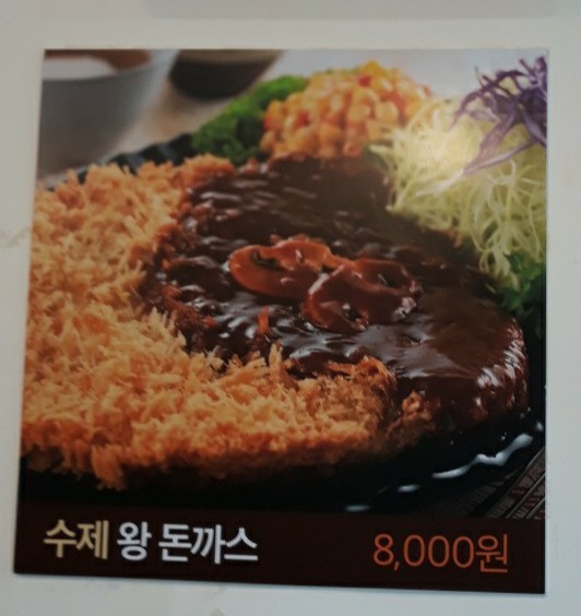 김철돈까스