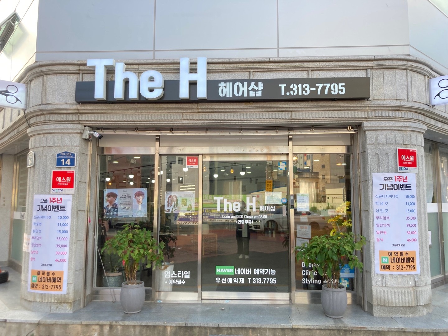 더에이치헤어