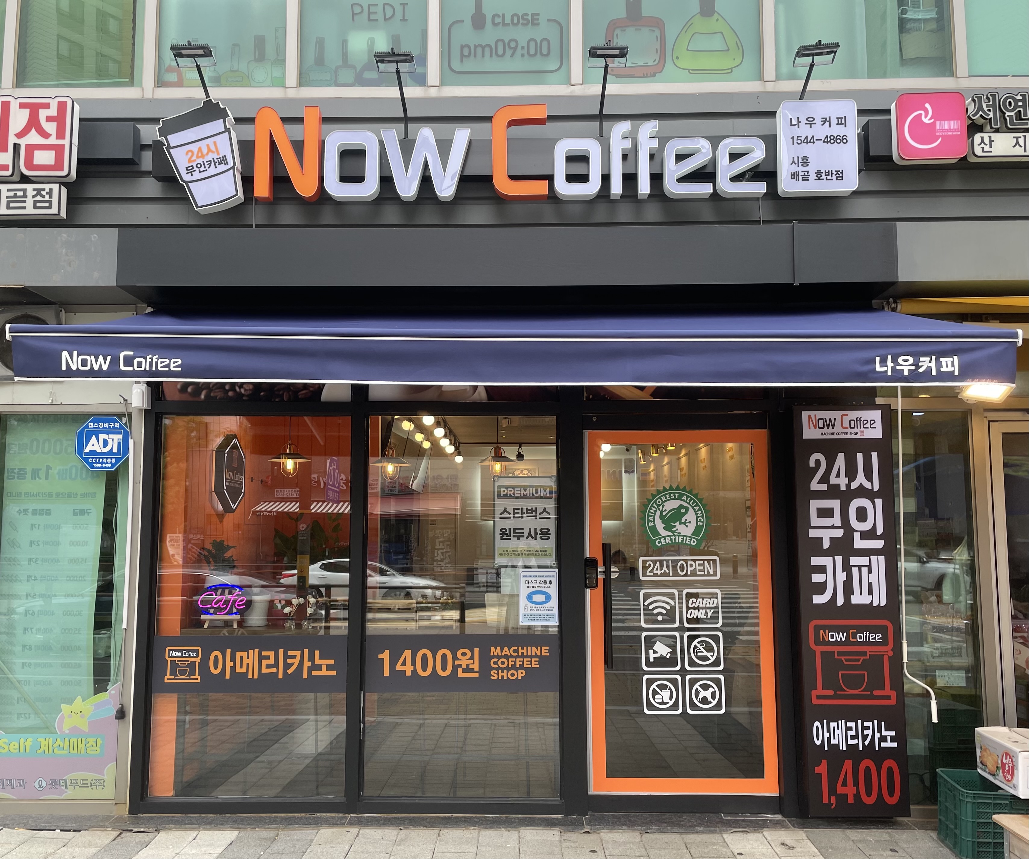 나우커피 시흥배곧호반점