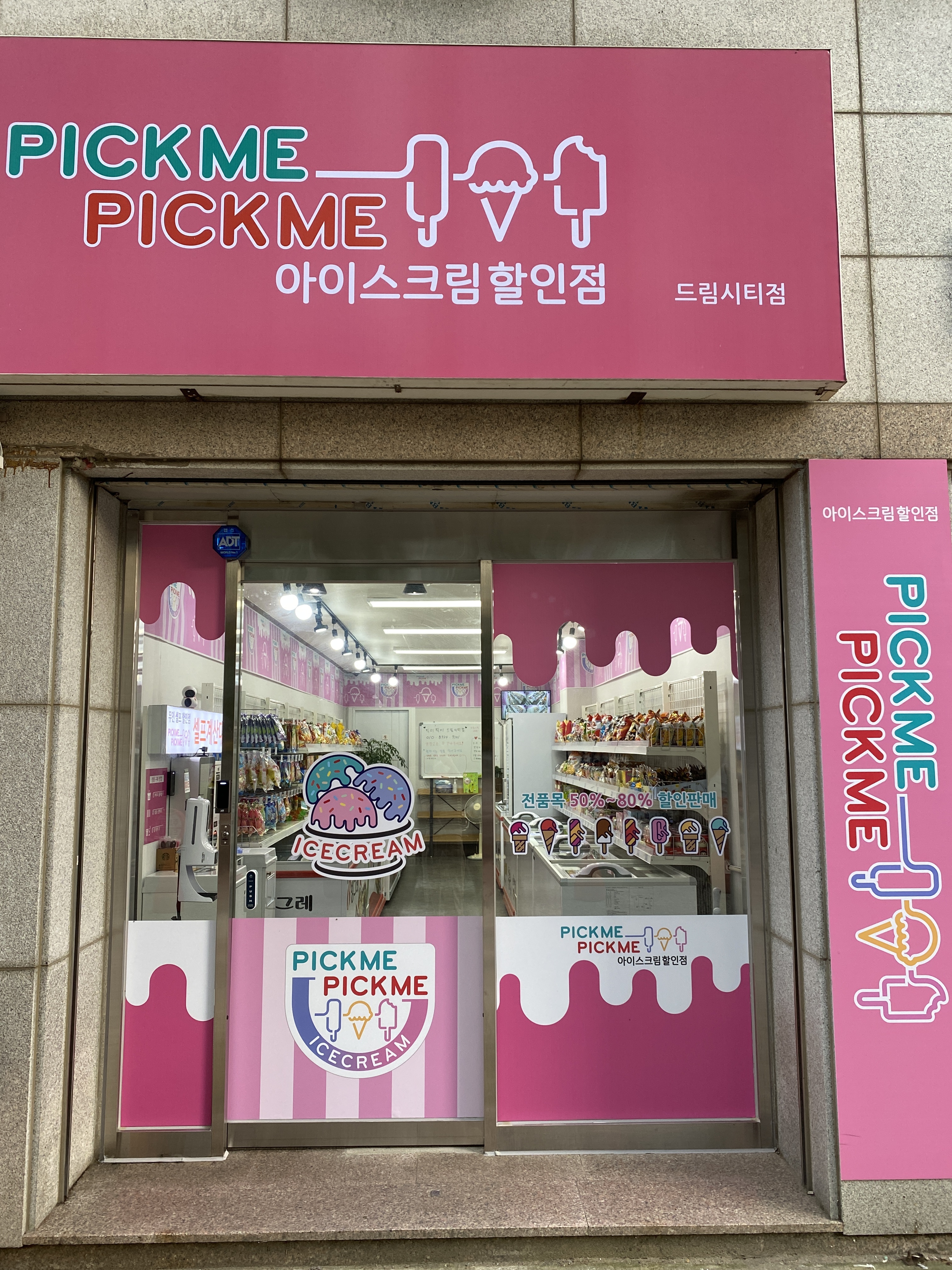 픽미픽미아이스 드림시티점