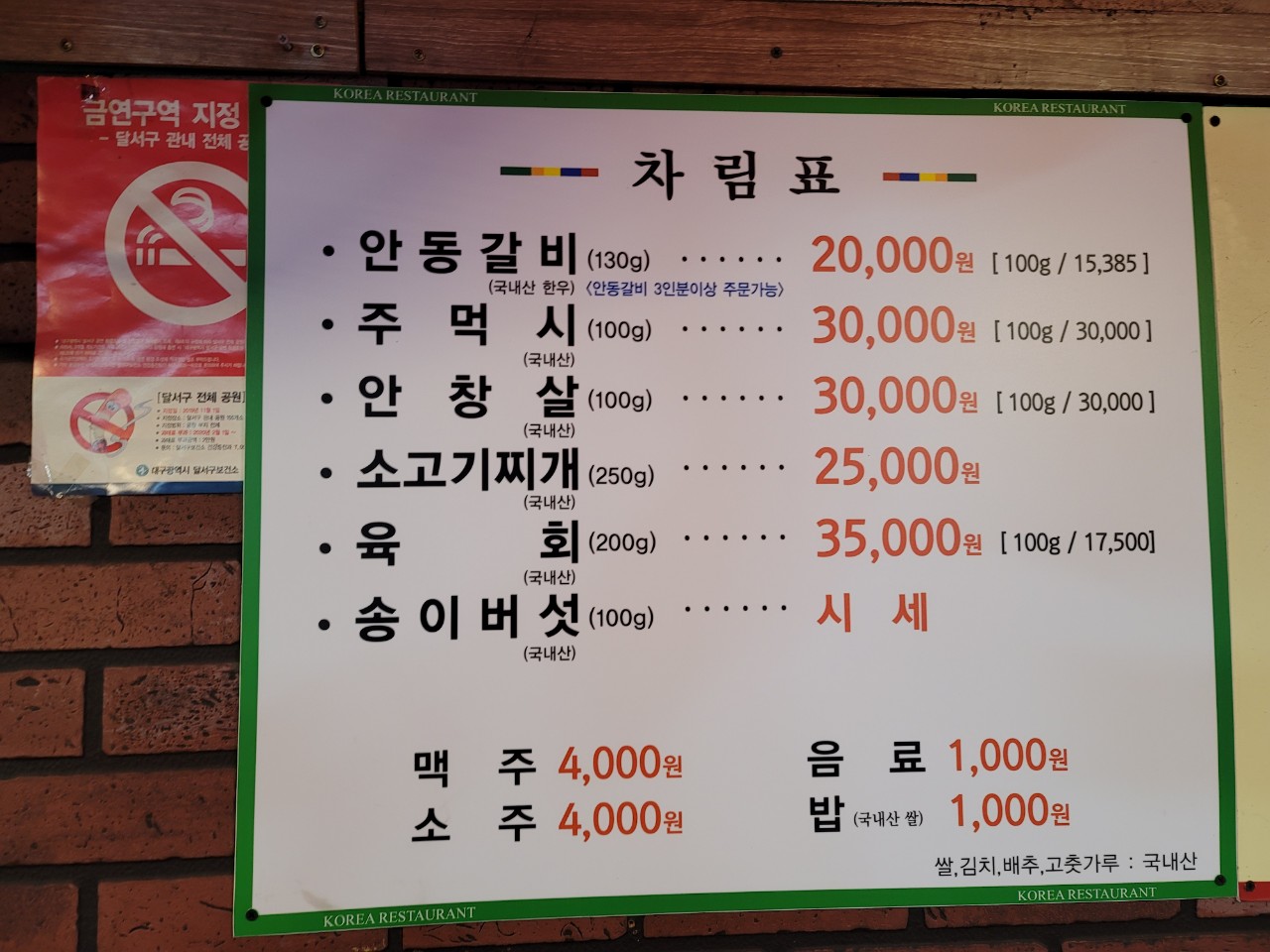 안동갈비