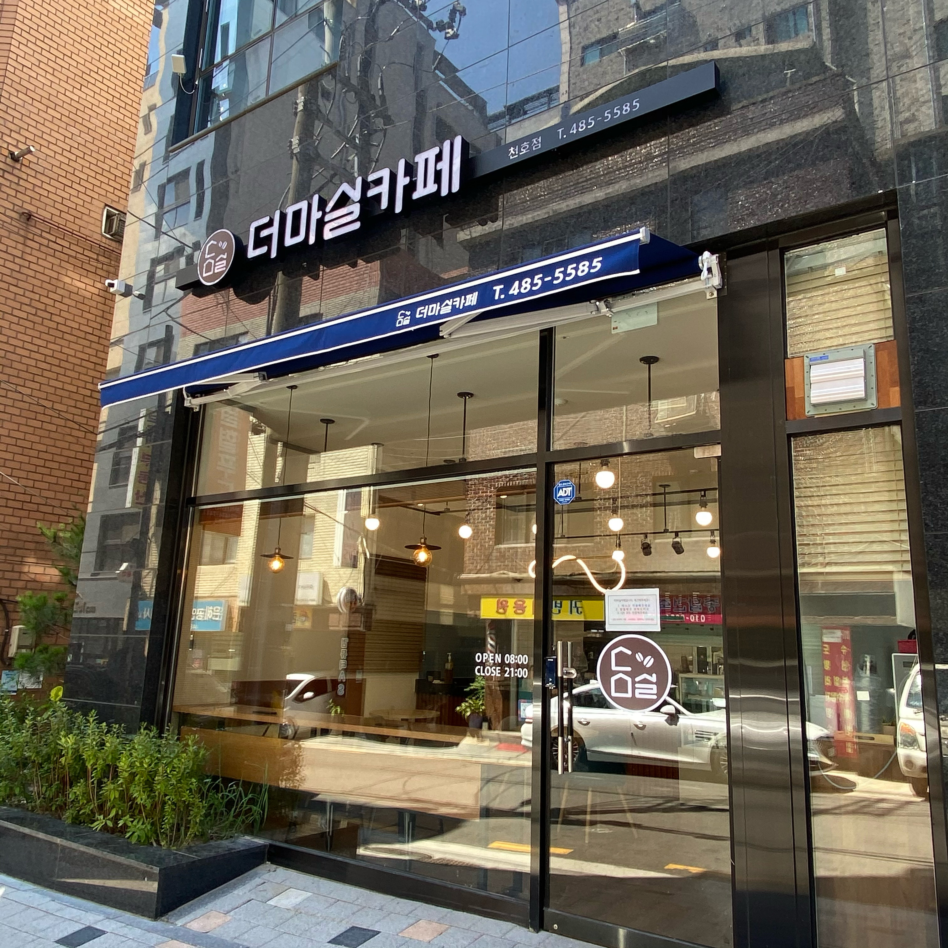 더마실카페 천호점